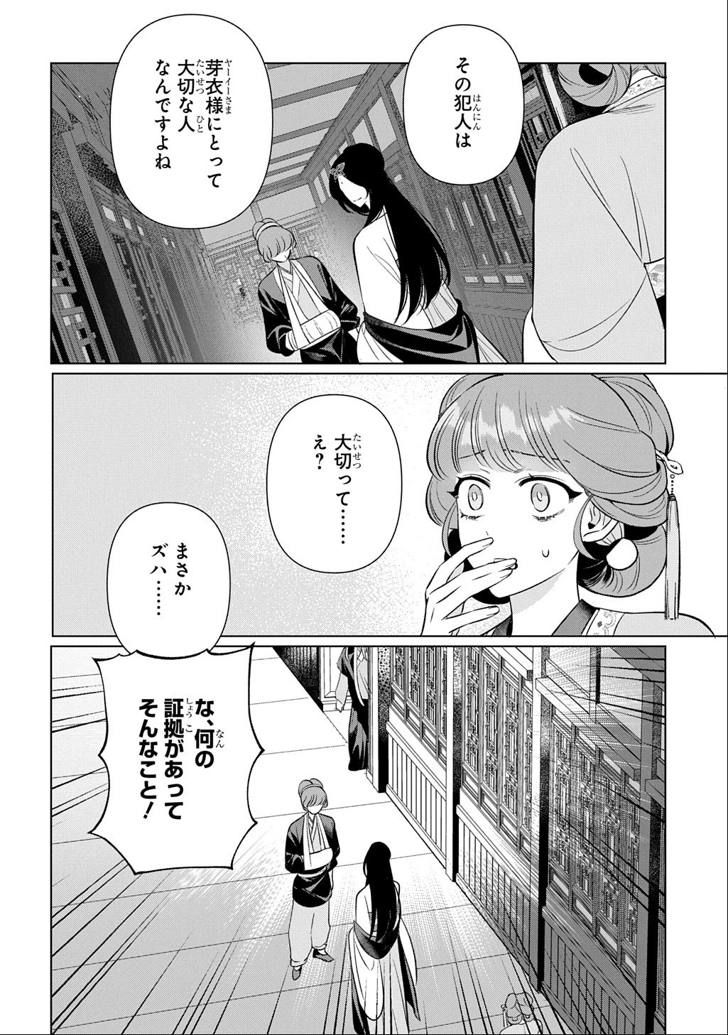後宮歌劇団～星降る宮廷の歌姫～ THE COMIC 第7話 - 4