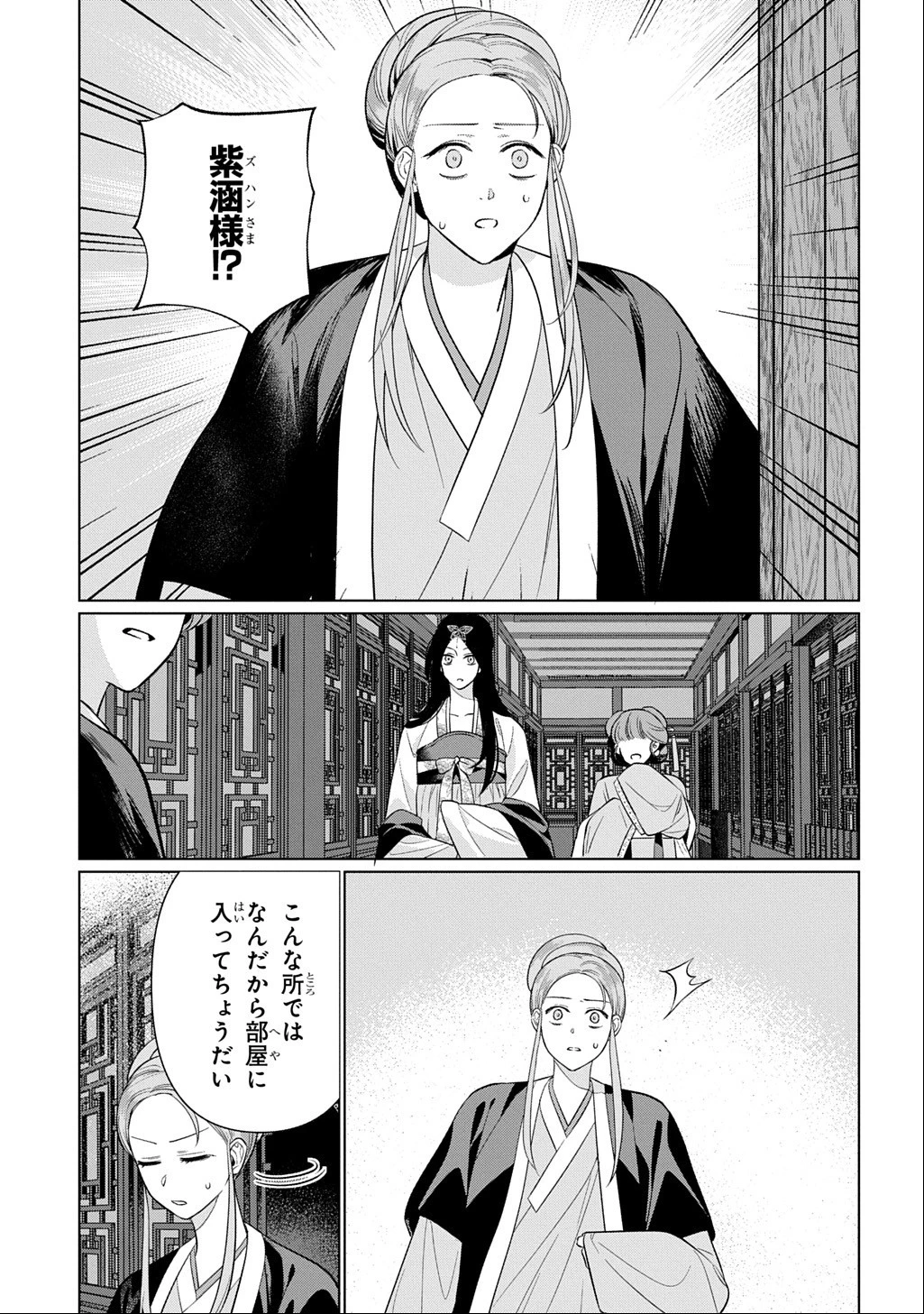 後宮歌劇団～星降る宮廷の歌姫～ THE COMIC 第7話 - 5