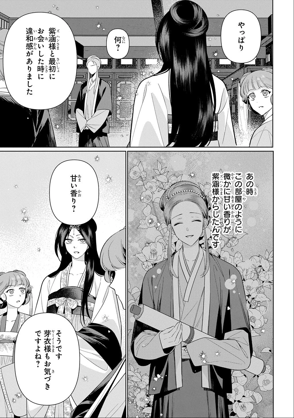 後宮歌劇団～星降る宮廷の歌姫～ THE COMIC 第7話 - 7