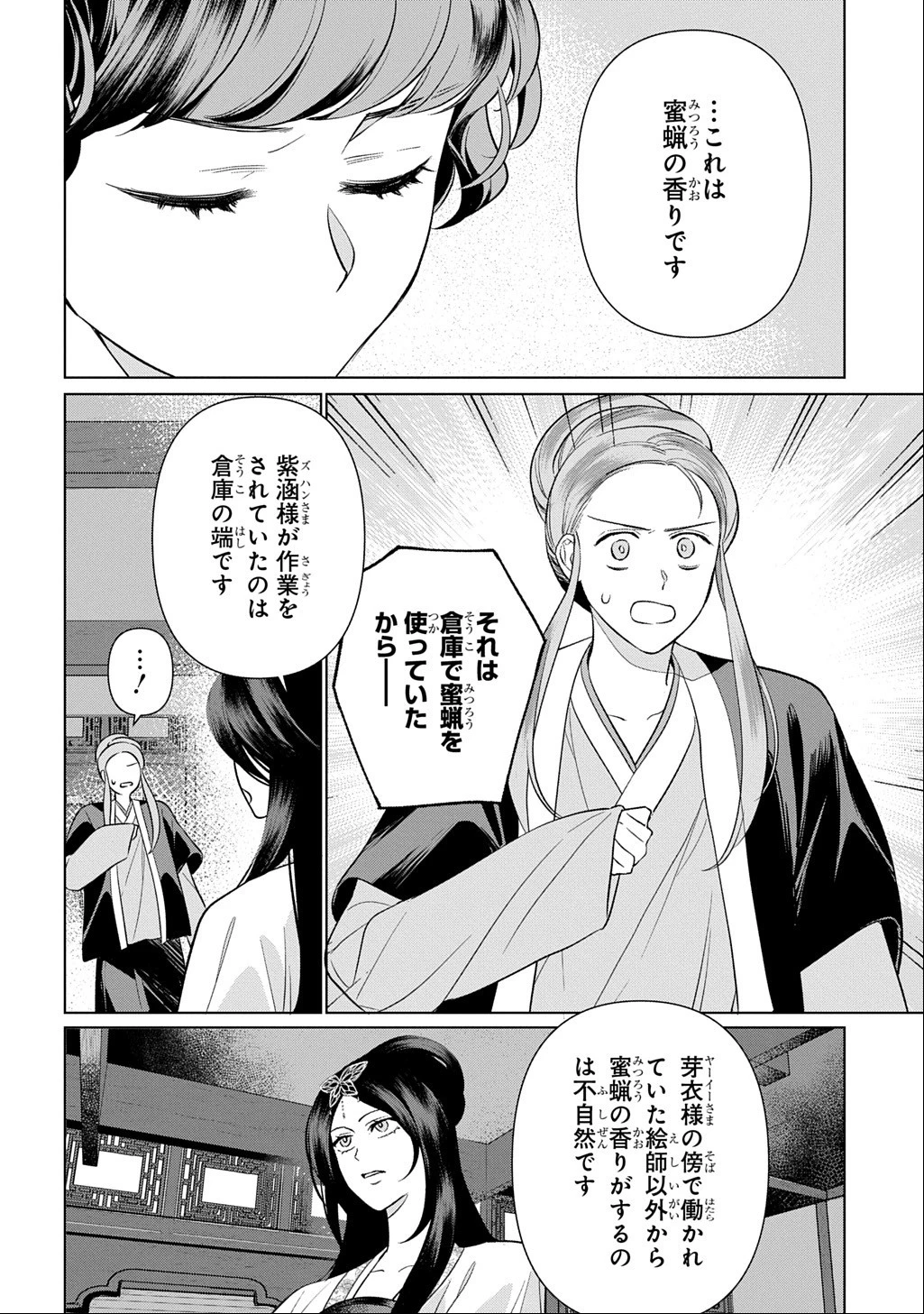 後宮歌劇団～星降る宮廷の歌姫～ THE COMIC 第7話 - 8