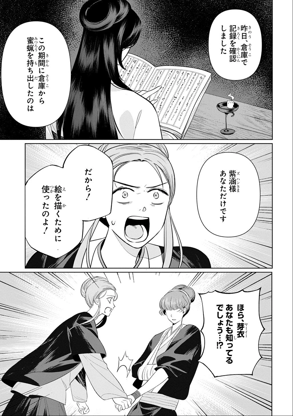 後宮歌劇団～星降る宮廷の歌姫～ THE COMIC 第7話 - 9