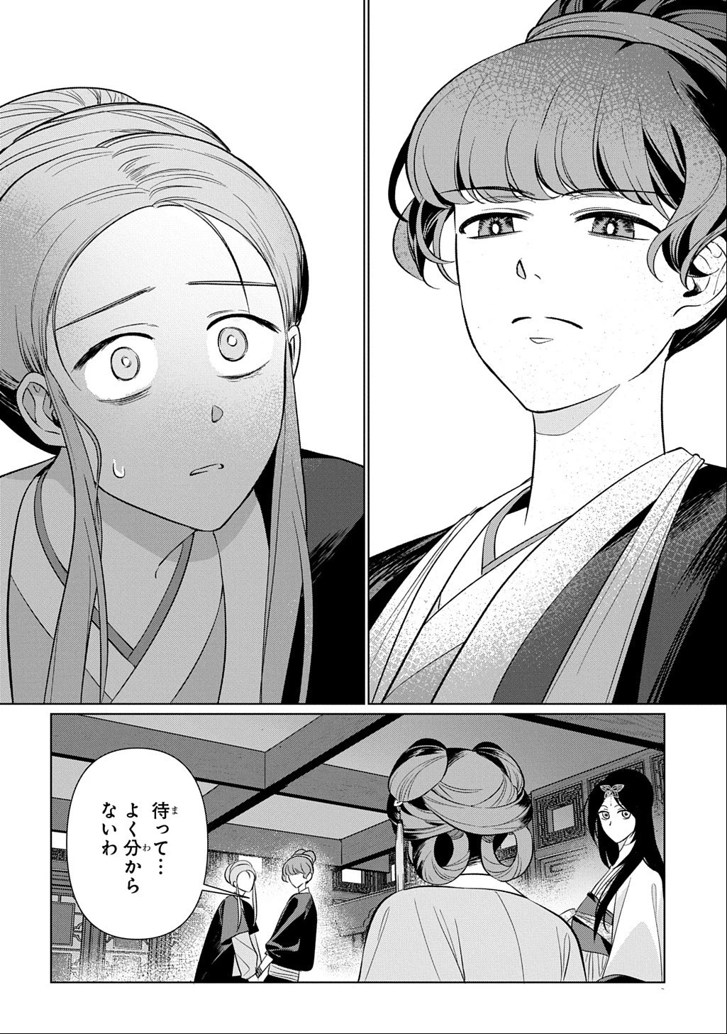 後宮歌劇団～星降る宮廷の歌姫～ THE COMIC 第7話 - 10
