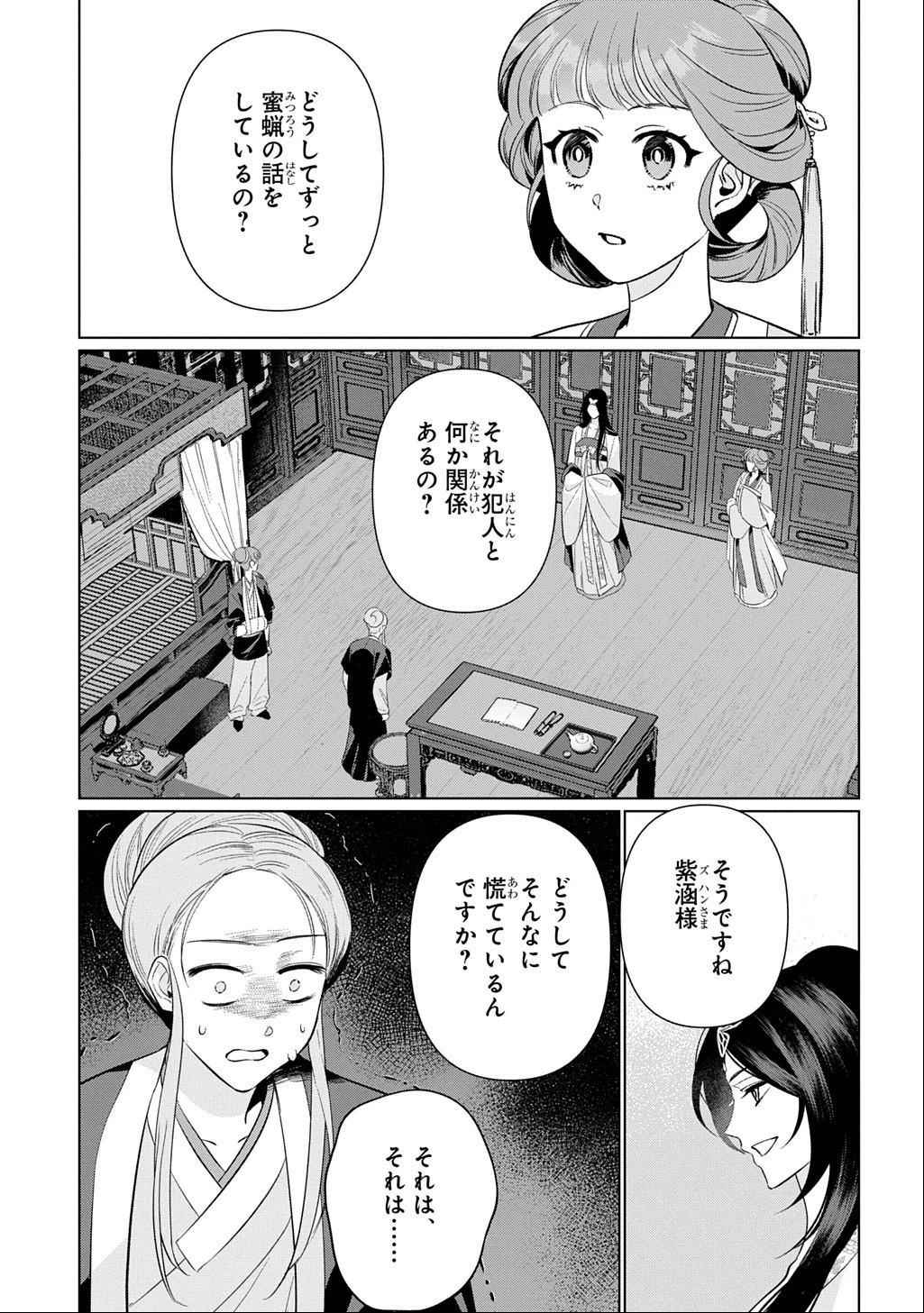 後宮歌劇団～星降る宮廷の歌姫～ THE COMIC 第7話 - 11