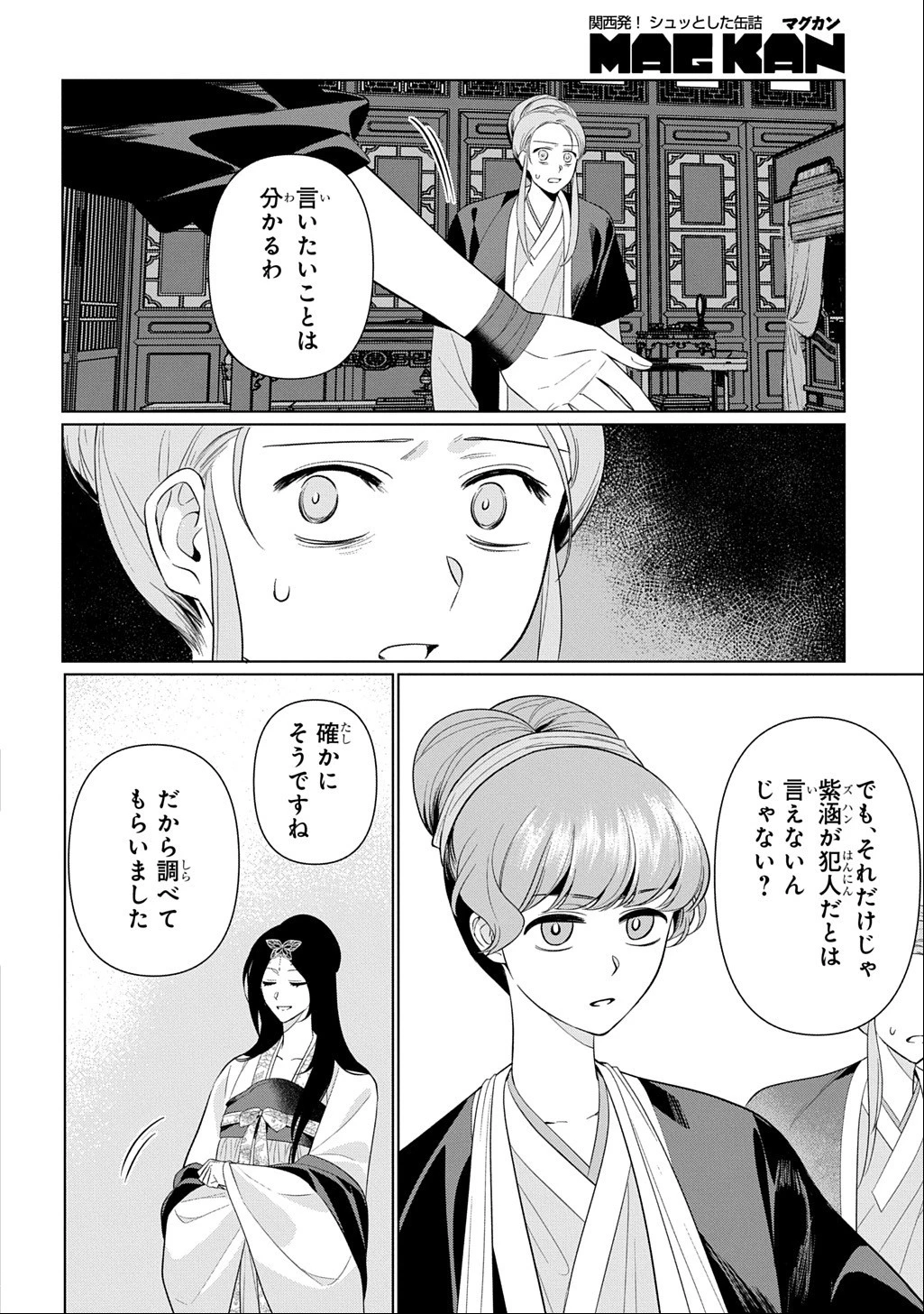 後宮歌劇団～星降る宮廷の歌姫～ THE COMIC 第7話 - 12