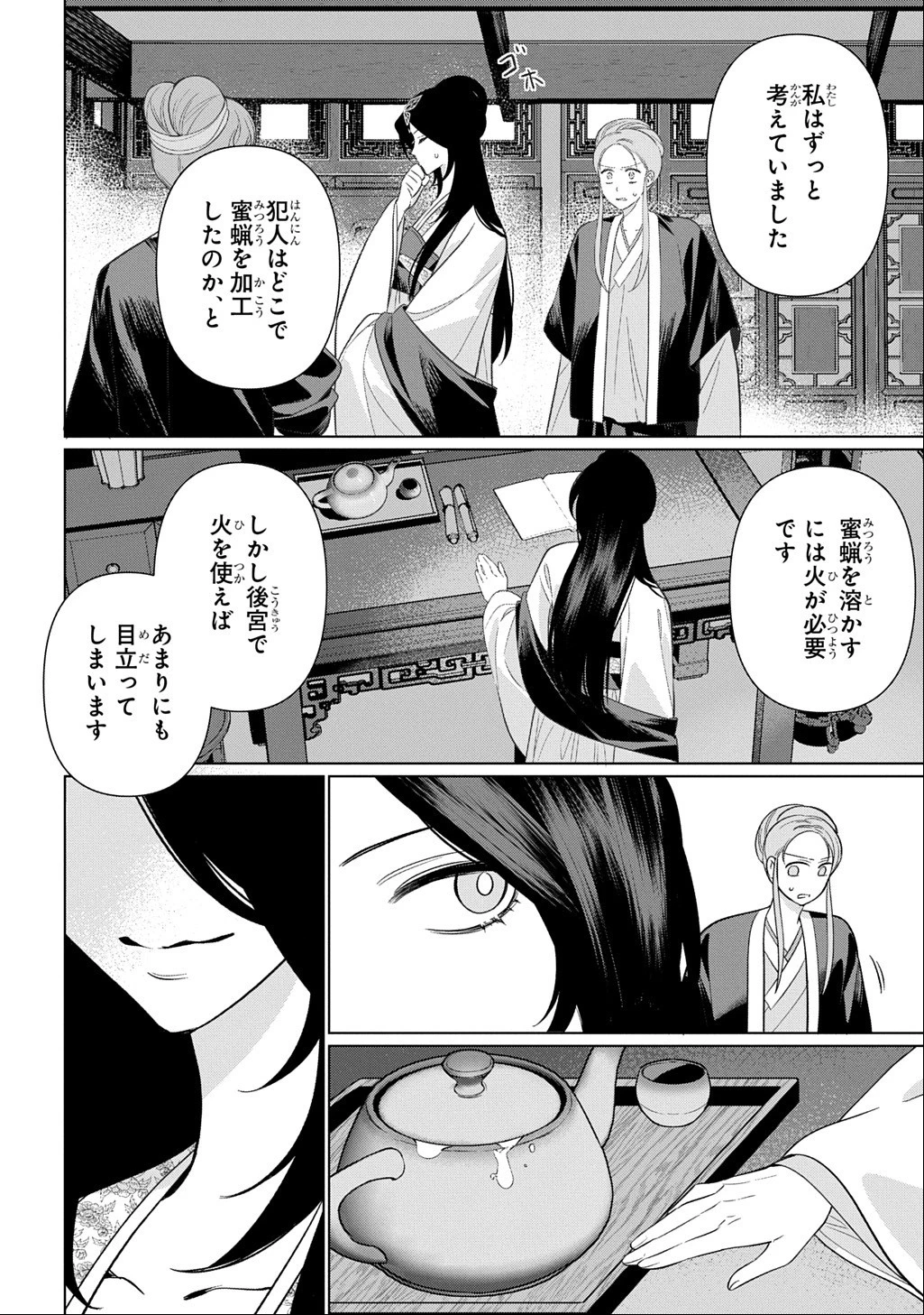 後宮歌劇団～星降る宮廷の歌姫～ THE COMIC 第7話 - 14