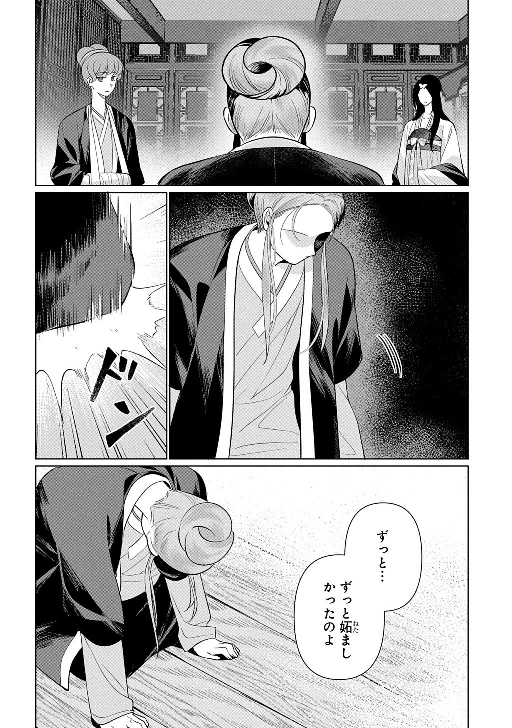 後宮歌劇団～星降る宮廷の歌姫～ THE COMIC 第7話 - 16