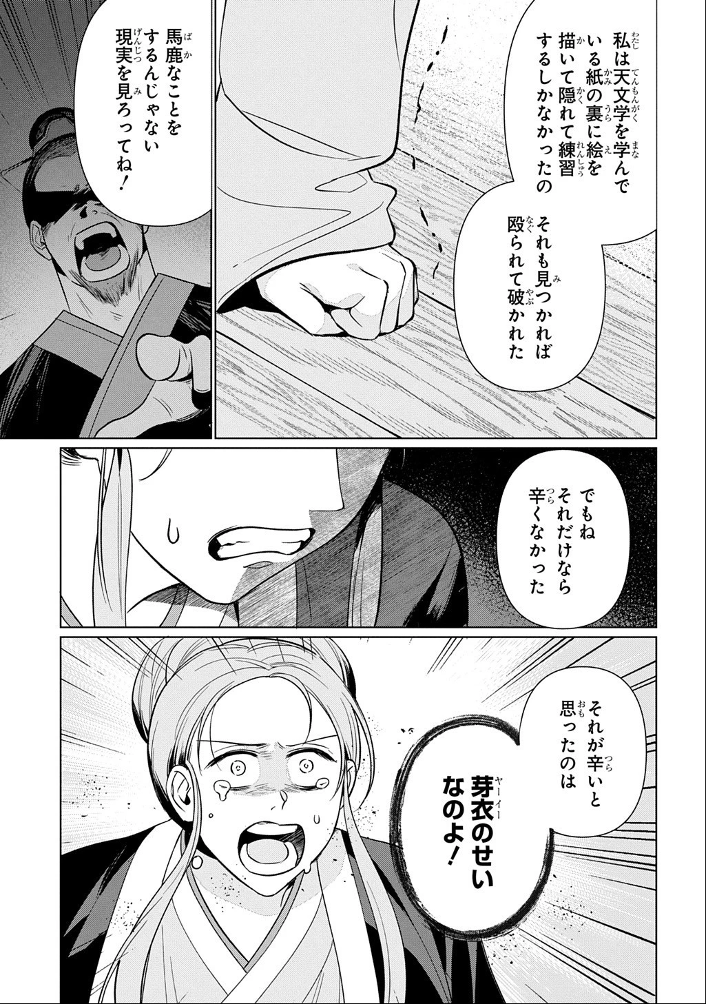 後宮歌劇団～星降る宮廷の歌姫～ THE COMIC 第7話 - 17