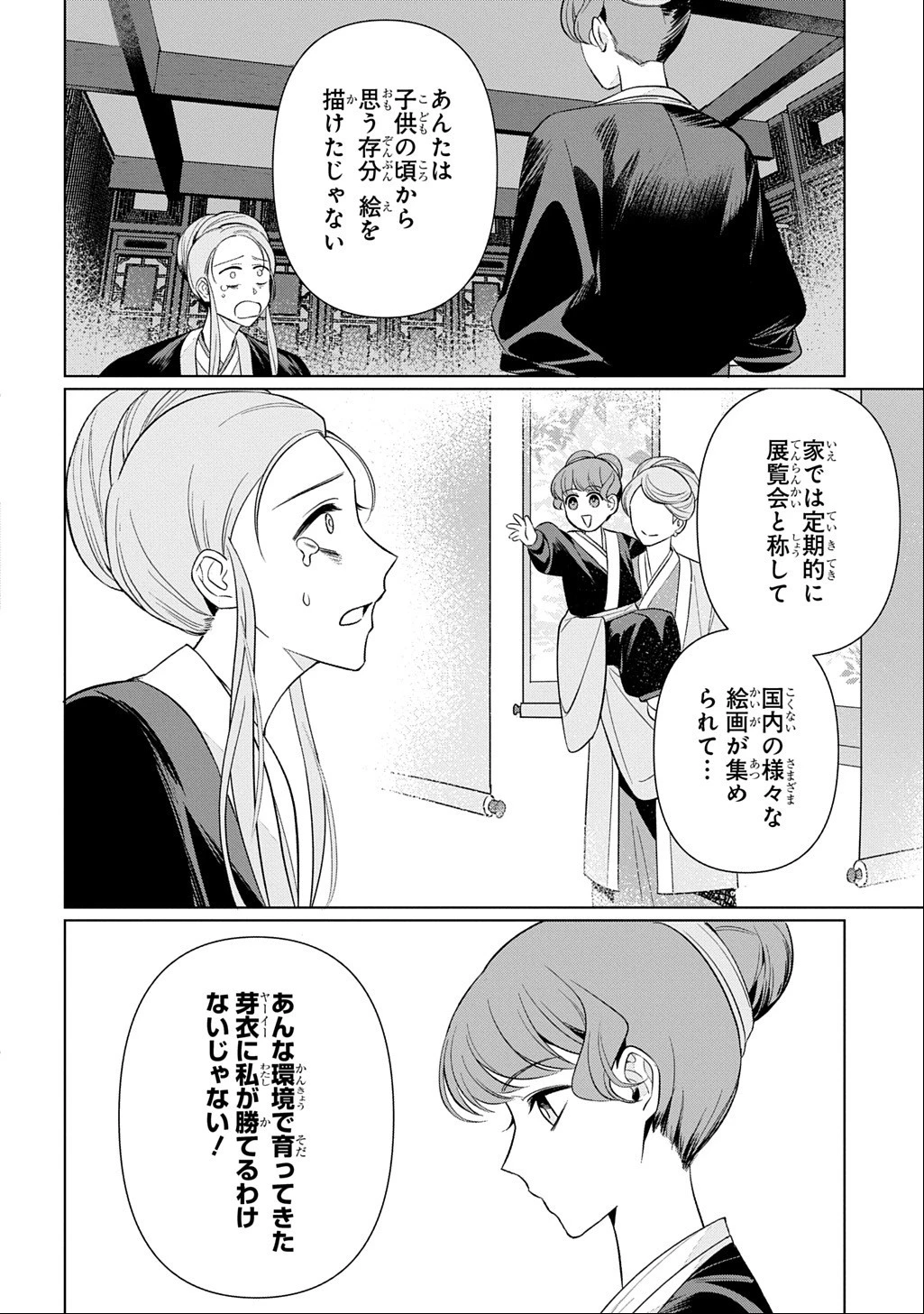 後宮歌劇団～星降る宮廷の歌姫～ THE COMIC 第7話 - 18