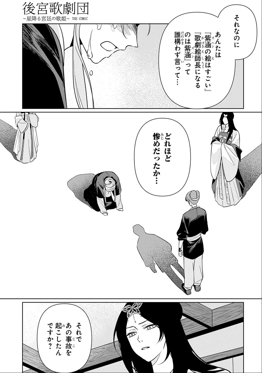 後宮歌劇団～星降る宮廷の歌姫～ THE COMIC 第7話 - 19