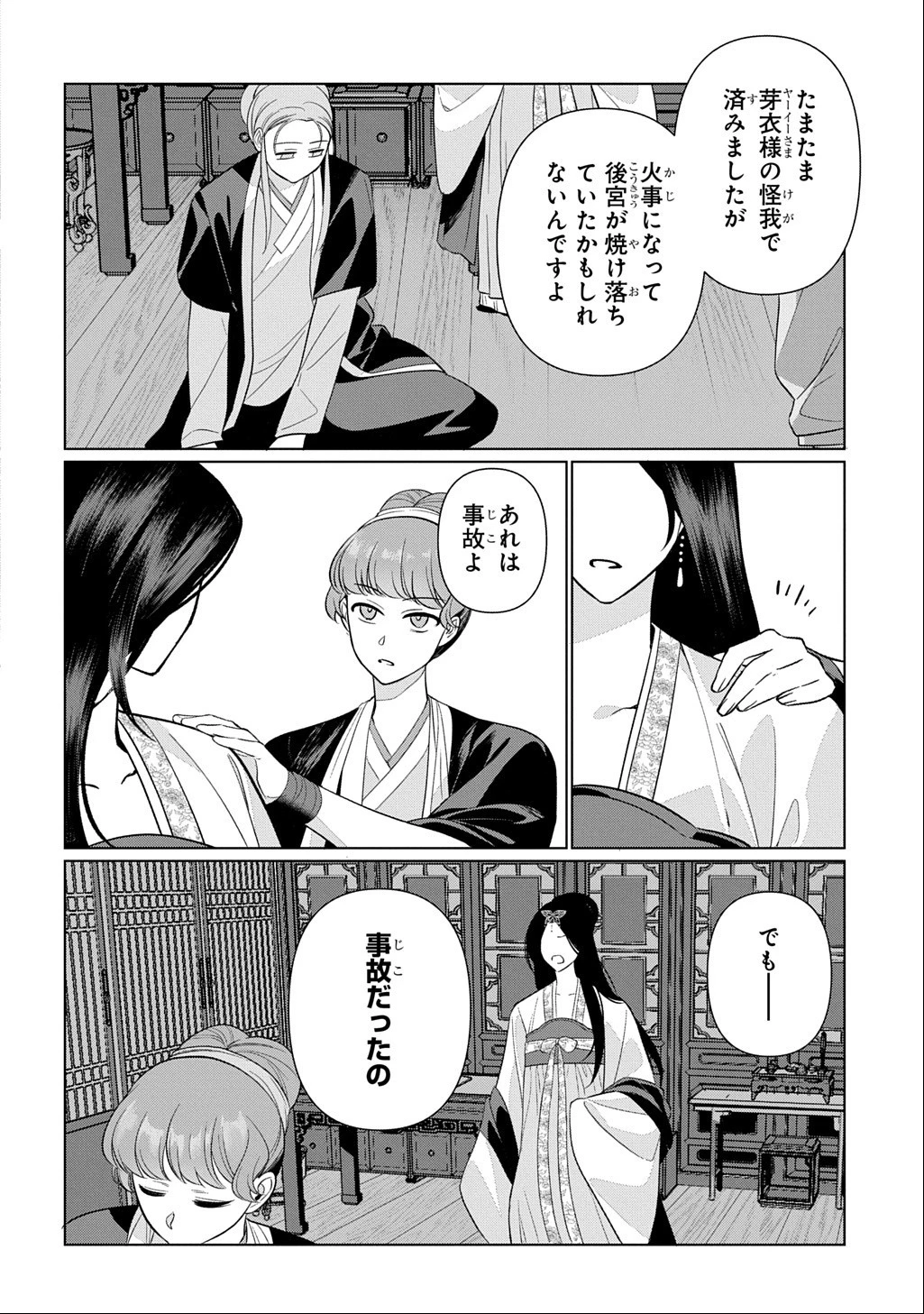 後宮歌劇団～星降る宮廷の歌姫～ THE COMIC 第7話 - 20