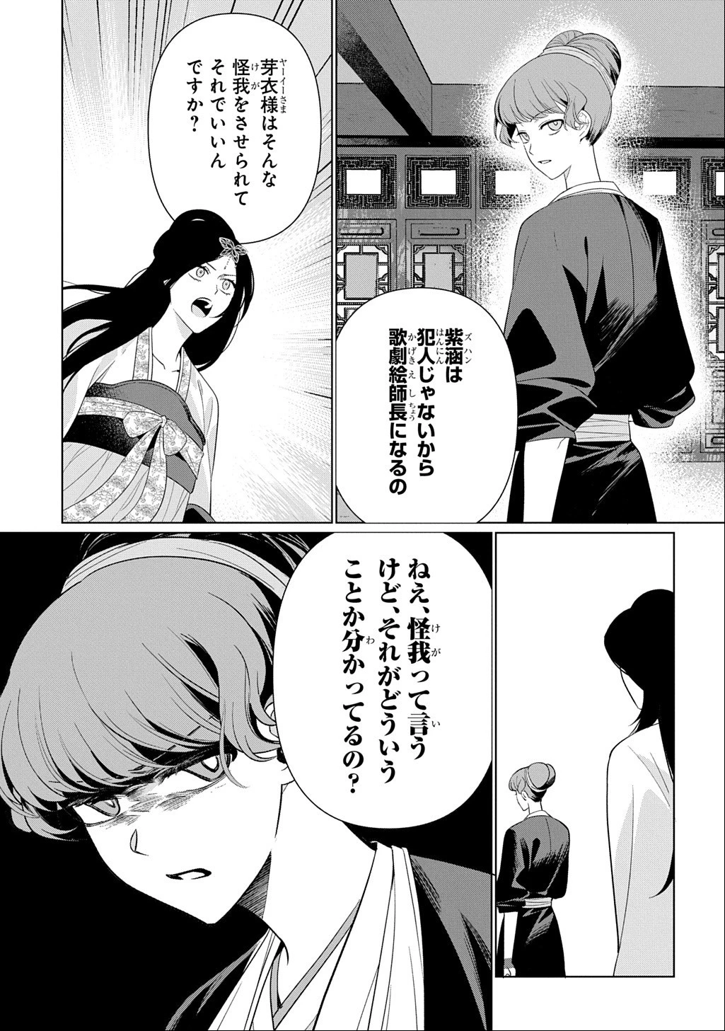 後宮歌劇団～星降る宮廷の歌姫～ THE COMIC 第7話 - 21