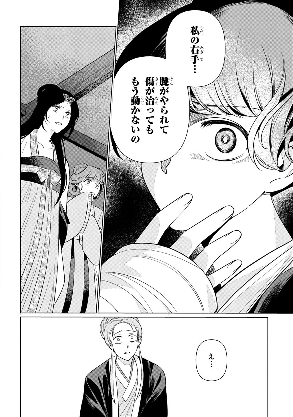 後宮歌劇団～星降る宮廷の歌姫～ THE COMIC 第7話 - 22