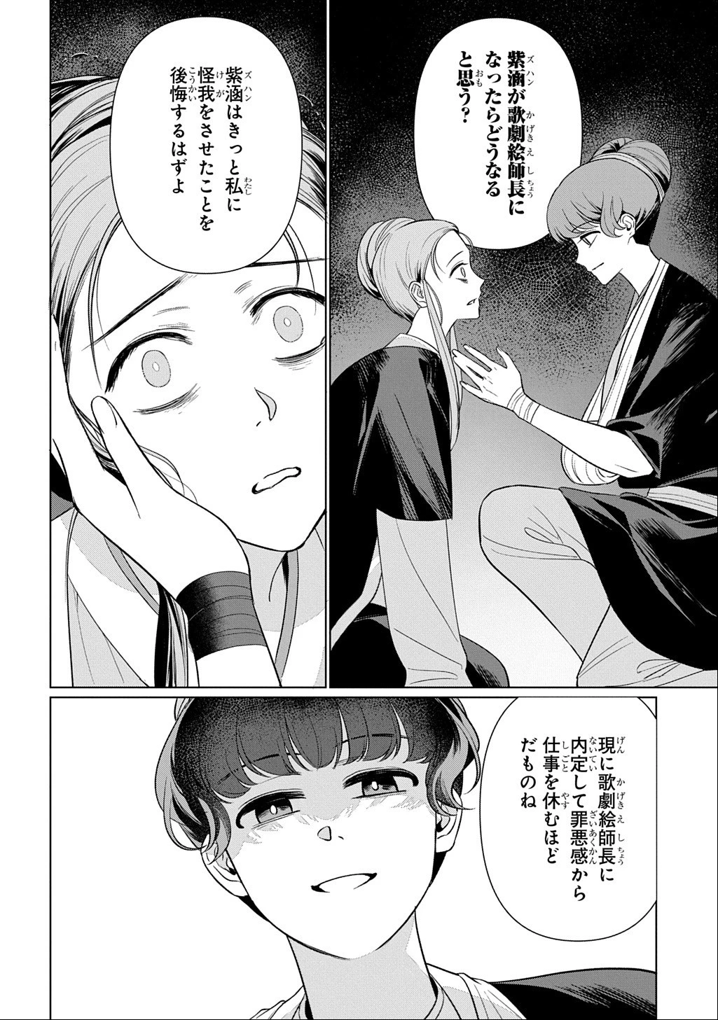 後宮歌劇団～星降る宮廷の歌姫～ THE COMIC 第7話 - 24