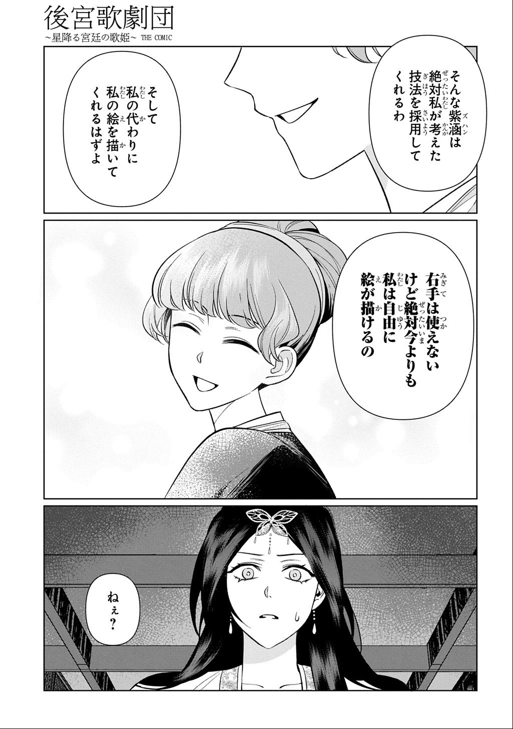 後宮歌劇団～星降る宮廷の歌姫～ THE COMIC 第7話 - 25