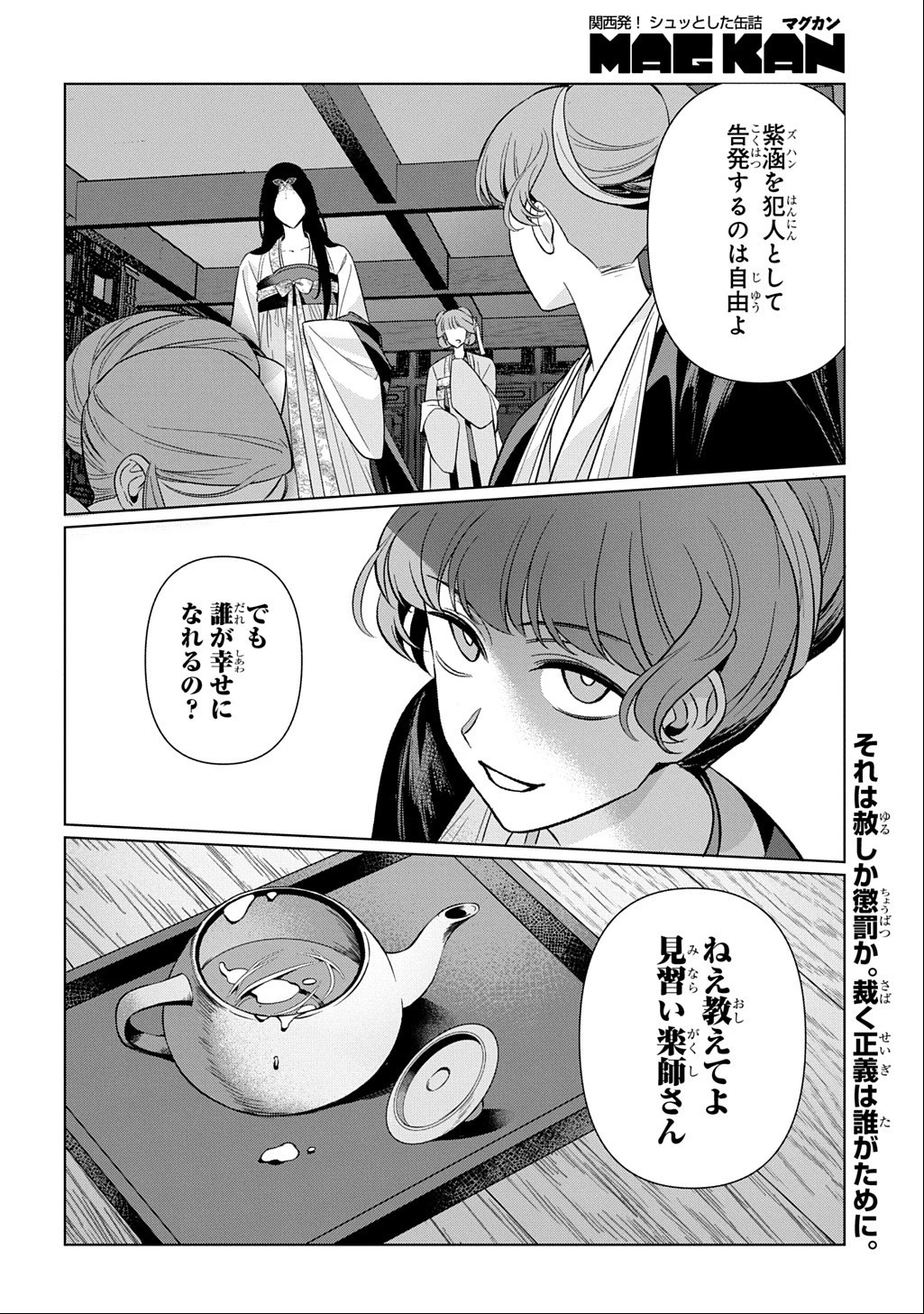 後宮歌劇団～星降る宮廷の歌姫～ THE COMIC 第7話 - 26