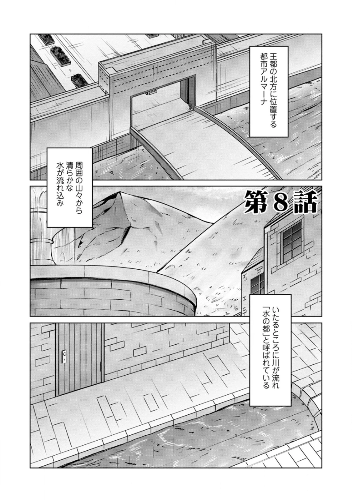 クラスごと異世界転移したら、僕だけ夜の経験値でレベルアップする件 第8話 - 1