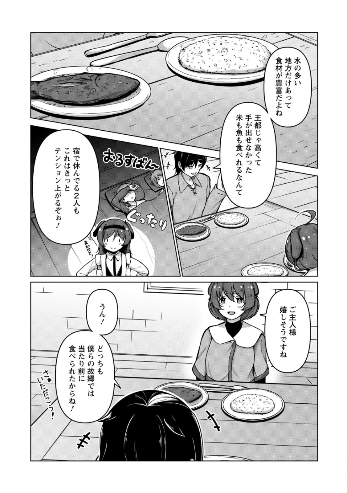 クラスごと異世界転移したら、僕だけ夜の経験値でレベルアップする件 第8話 - 2
