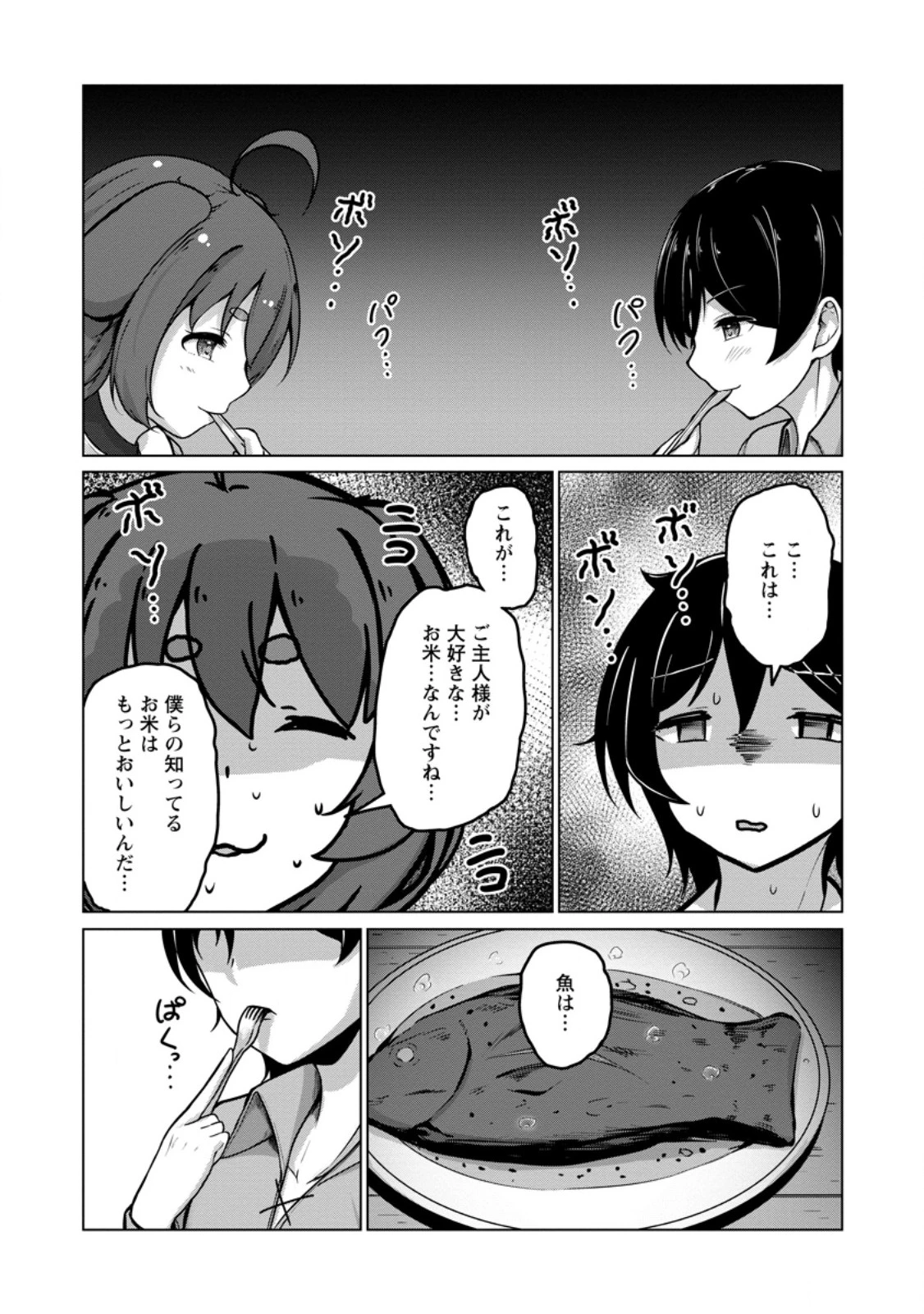 クラスごと異世界転移したら、僕だけ夜の経験値でレベルアップする件 第8話 - 3