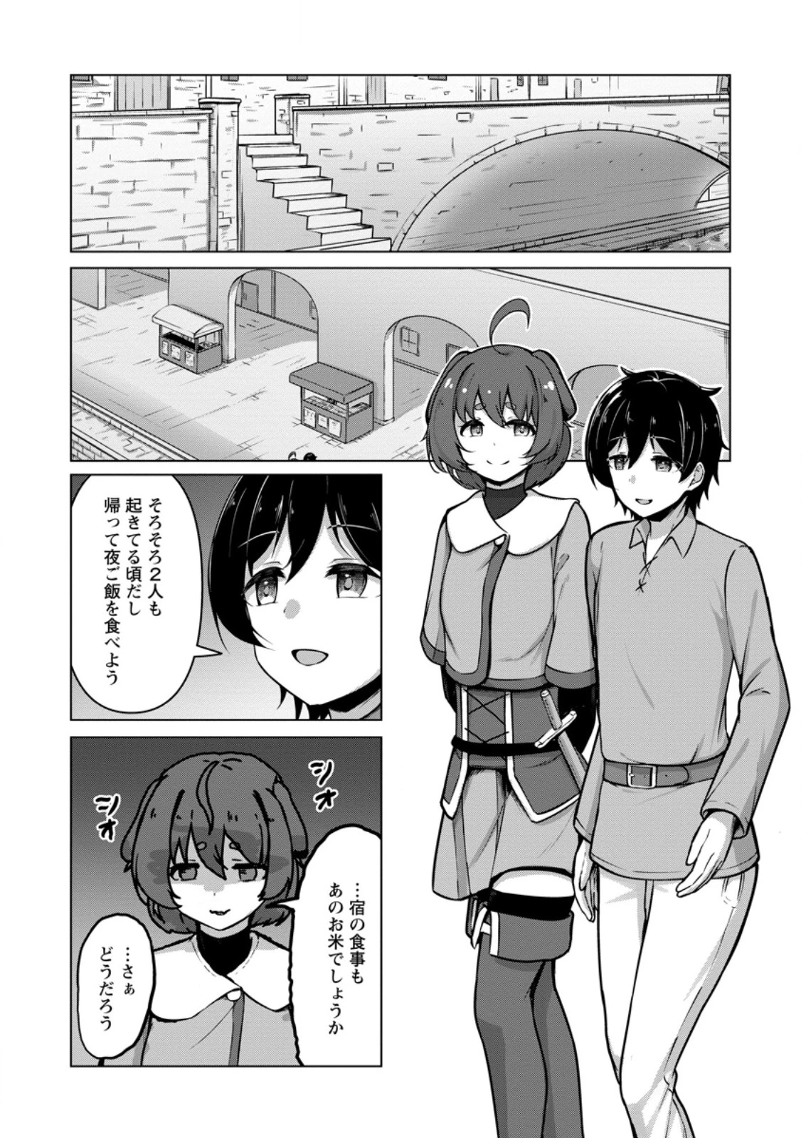 クラスごと異世界転移したら、僕だけ夜の経験値でレベルアップする件 第8話 - 5