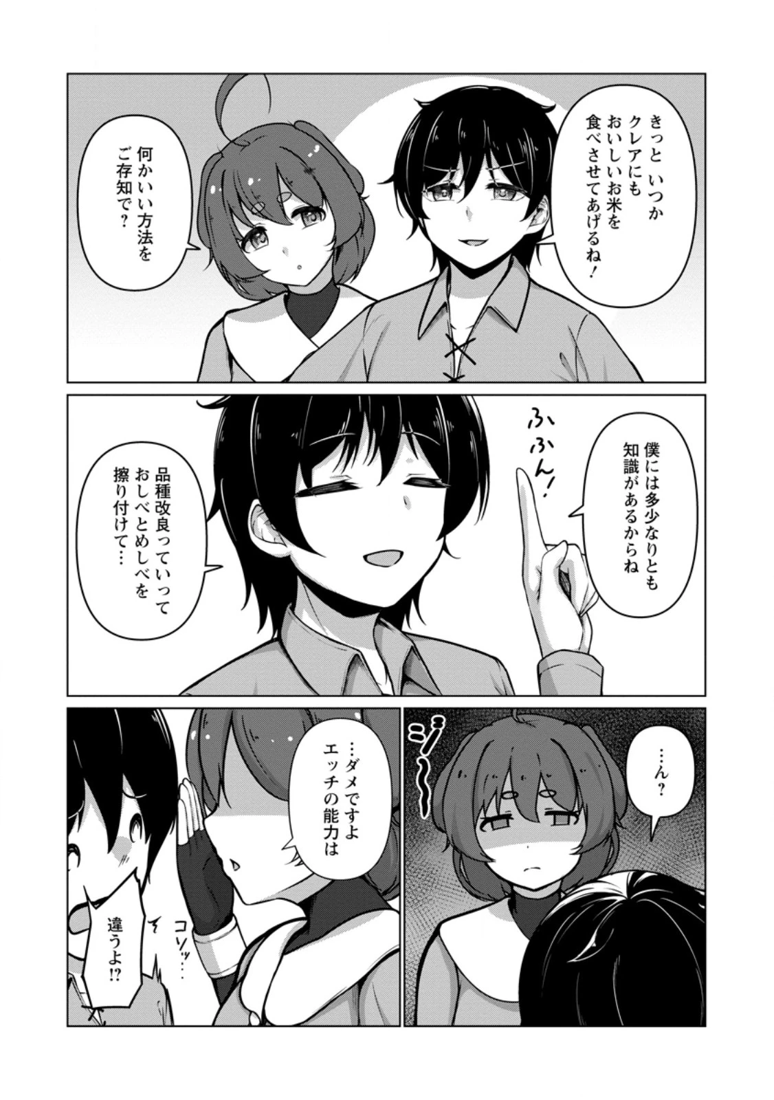 クラスごと異世界転移したら、僕だけ夜の経験値でレベルアップする件 第8話 - 6