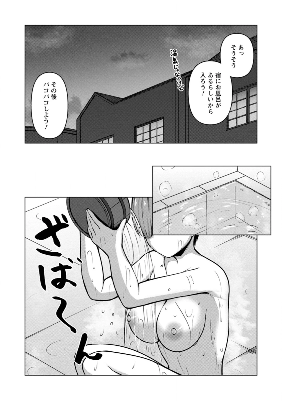 クラスごと異世界転移したら、僕だけ夜の経験値でレベルアップする件 第8話 - 7