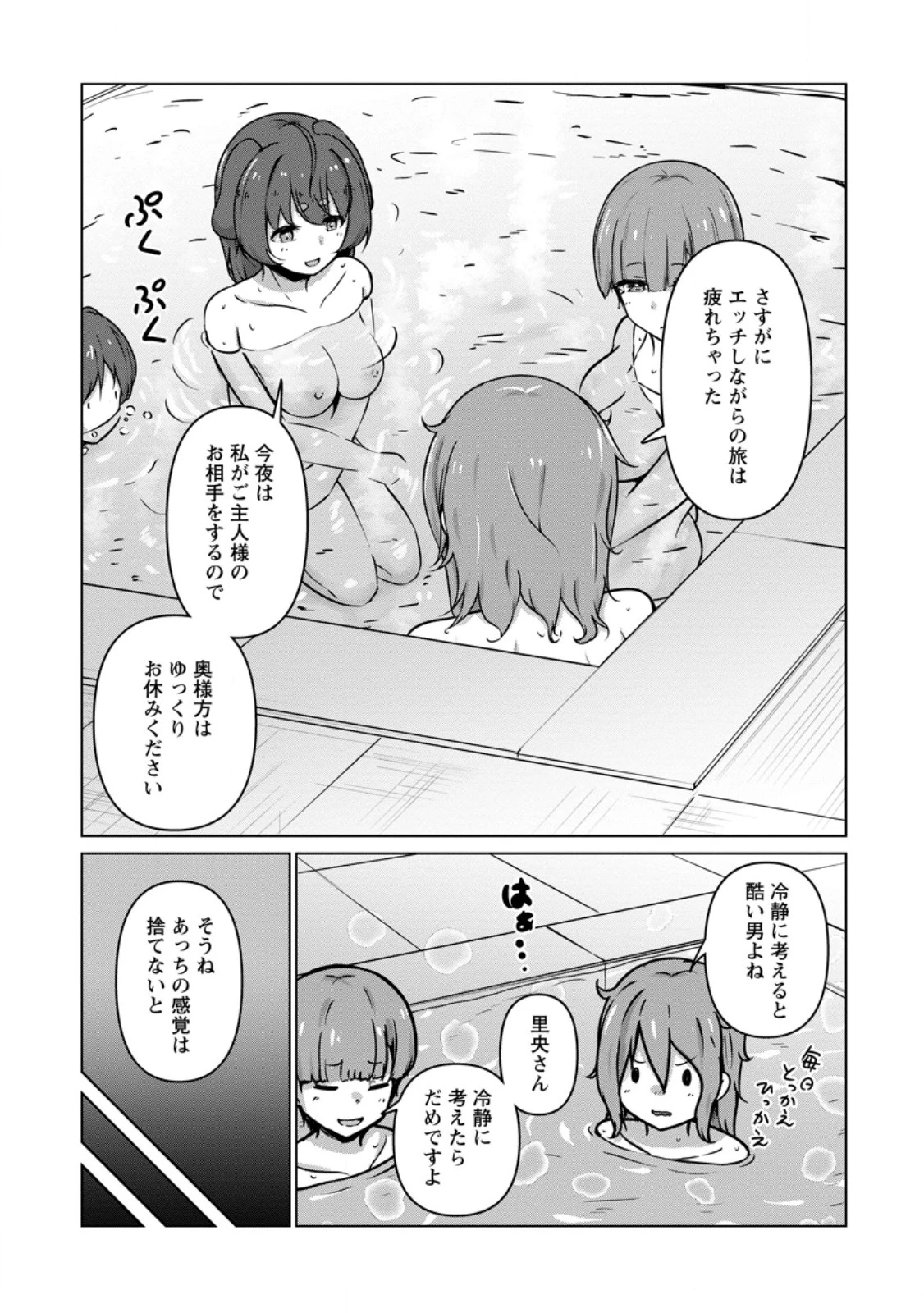 クラスごと異世界転移したら、僕だけ夜の経験値でレベルアップする件 第8話 - 9