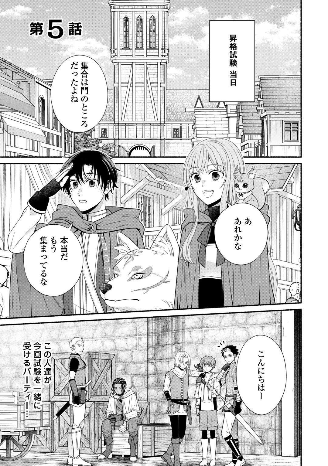 外れスキル持ちの天才錬金術師 第5話 - 1