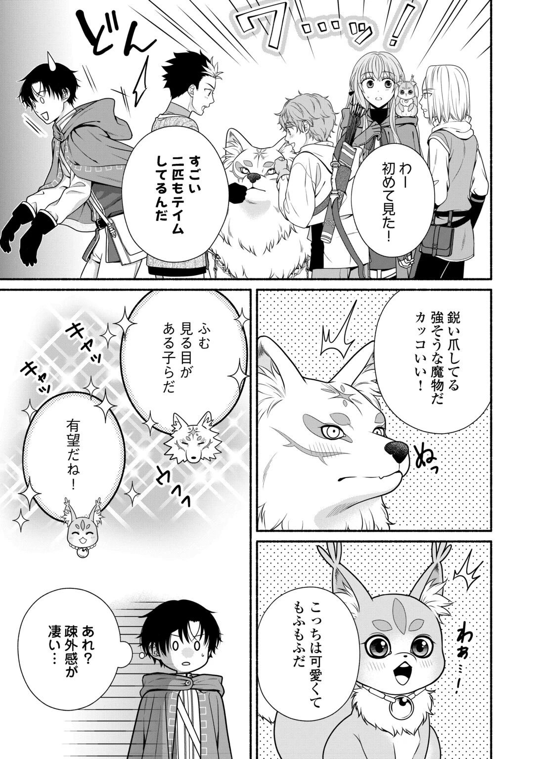 外れスキル持ちの天才錬金術師 第5話 - 3