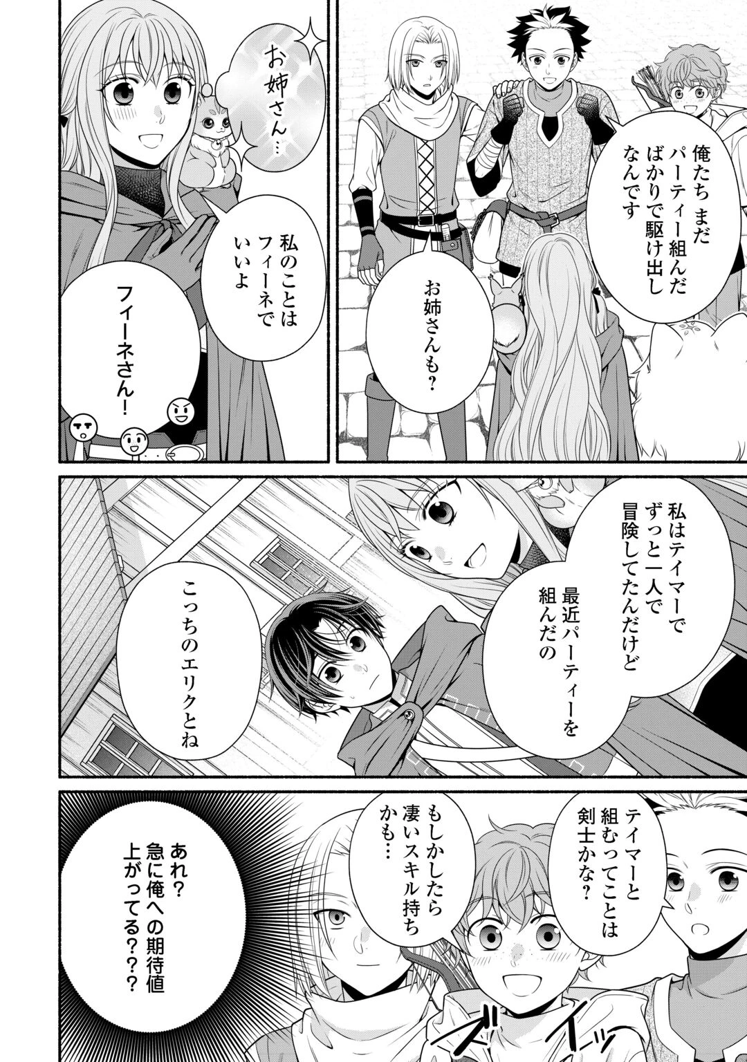 外れスキル持ちの天才錬金術師 第5話 - 4