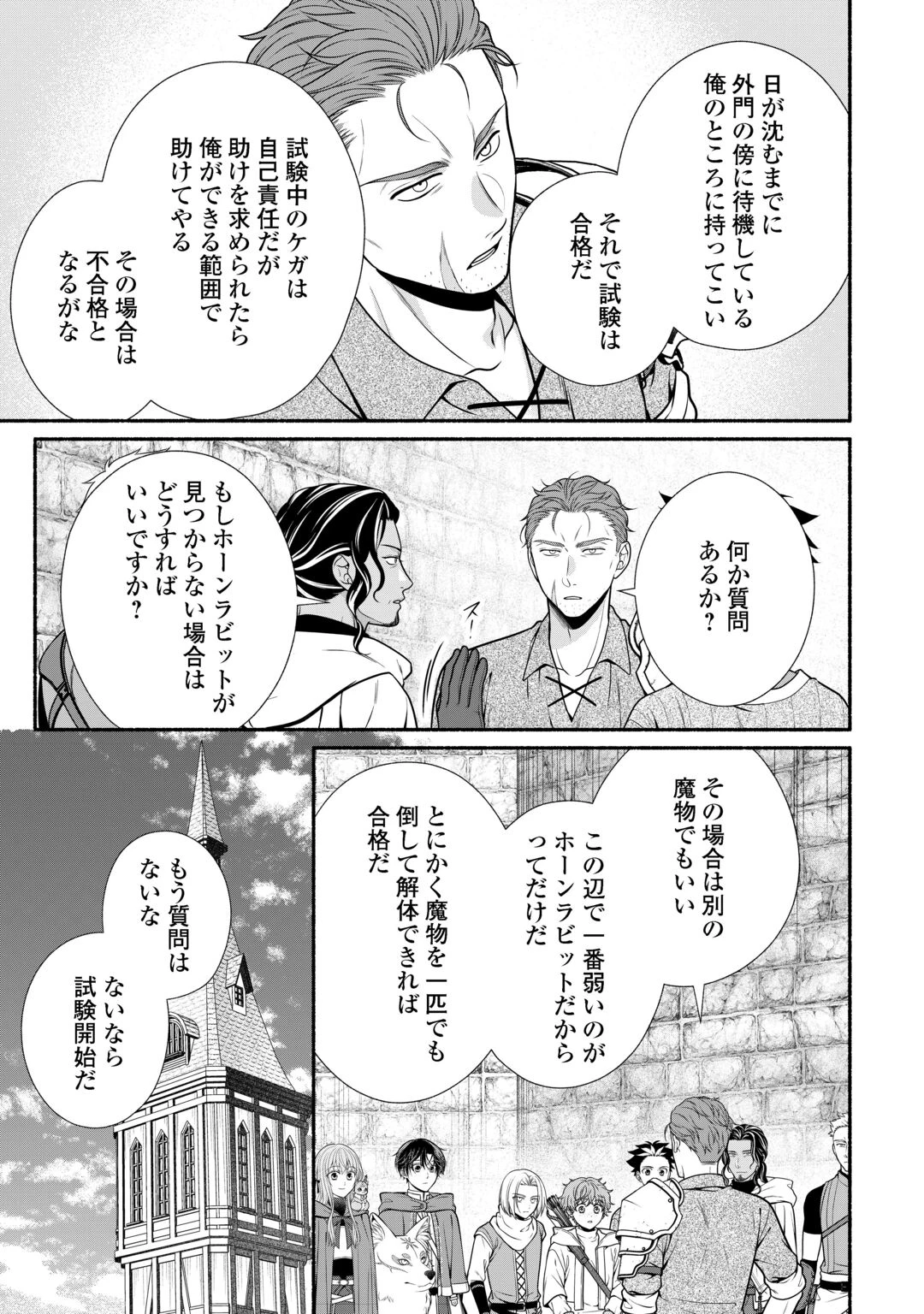 外れスキル持ちの天才錬金術師 第5話 - 7