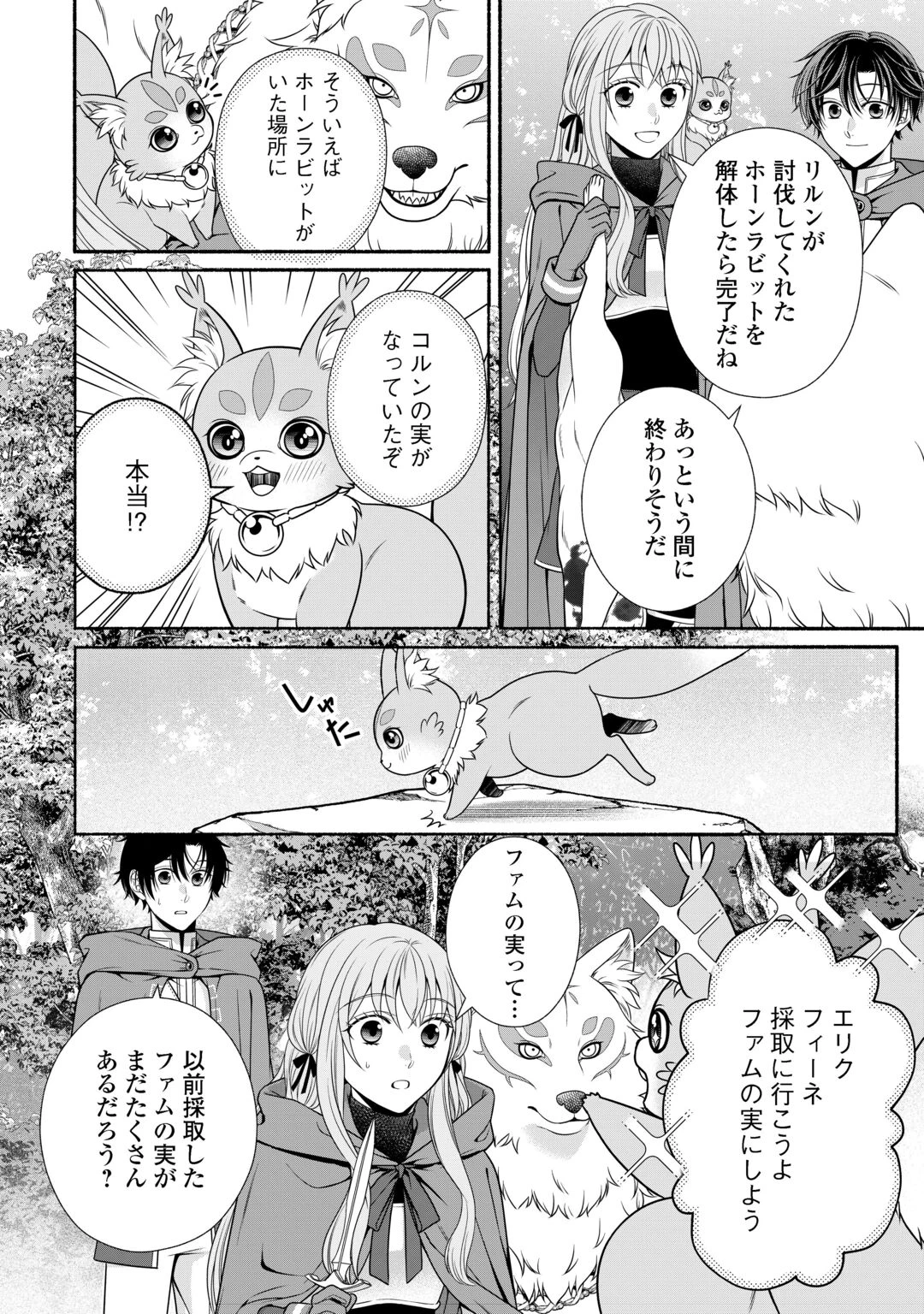 外れスキル持ちの天才錬金術師 第5話 - 10