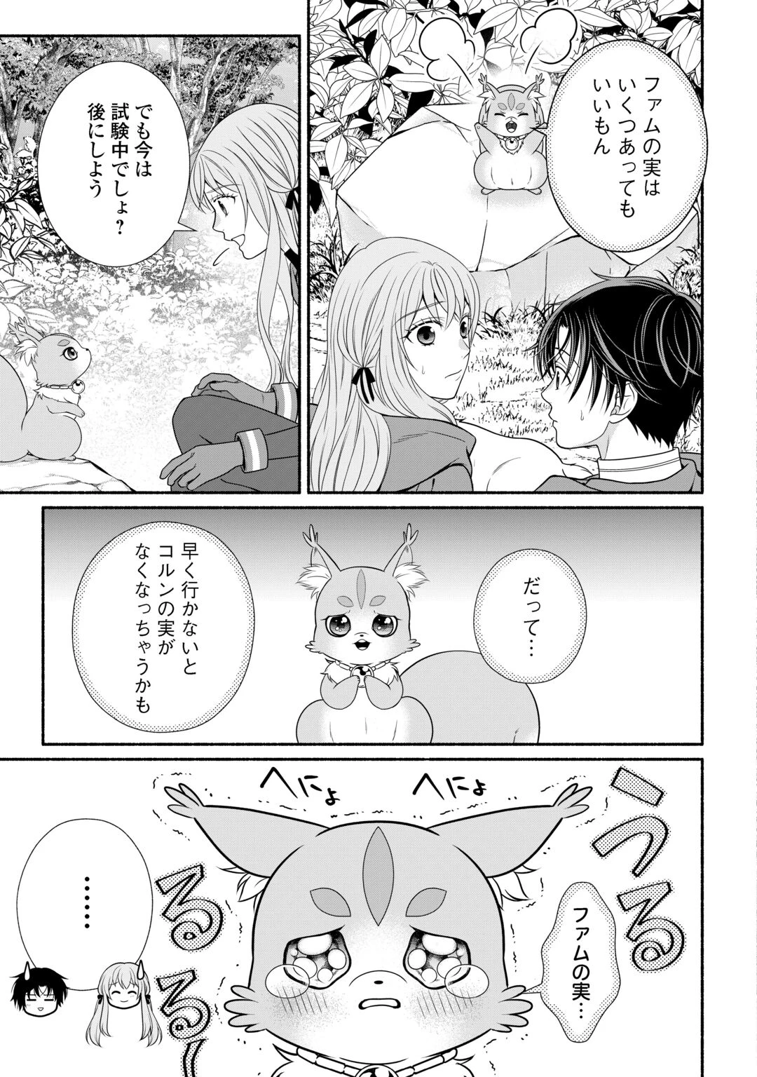 外れスキル持ちの天才錬金術師 第5話 - 11