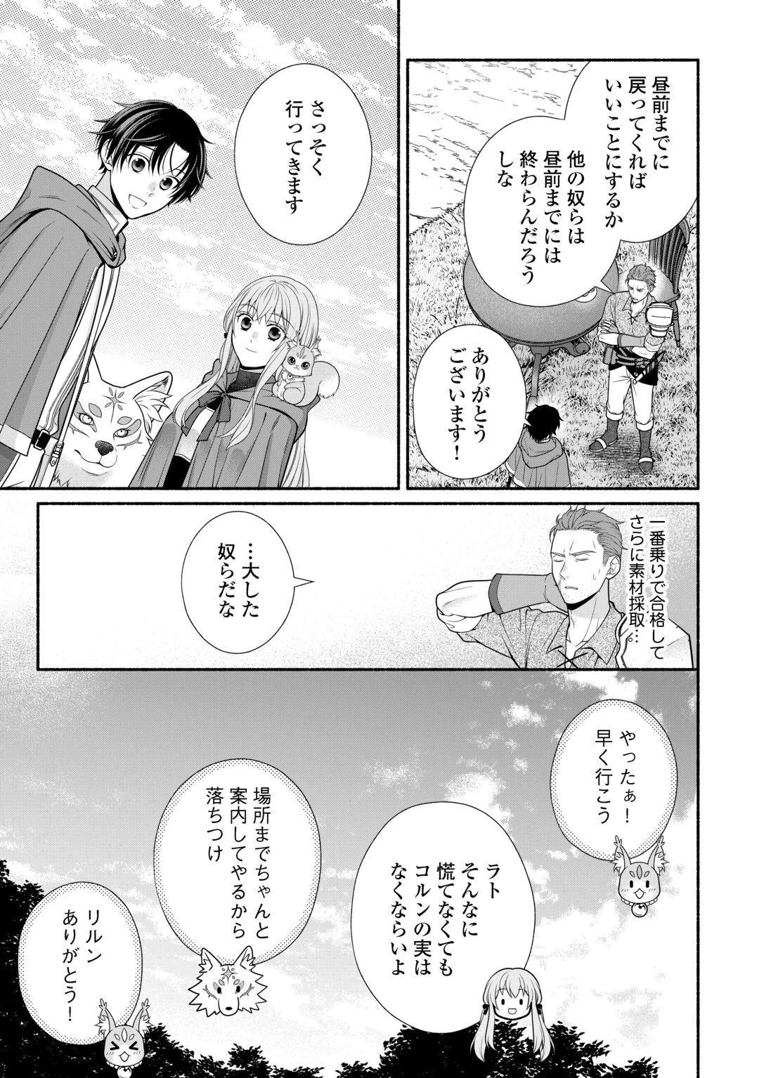 外れスキル持ちの天才錬金術師 第5話 - 17