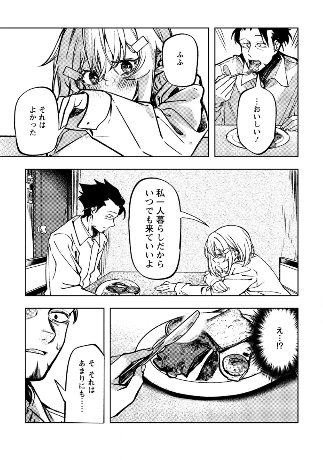 非モテサラリーマン40歳の誕生日に突然大魔導士に覚醒する #花岡修太朗40歳独身彼女なしが世界トレンド１位 第6話 - 8
