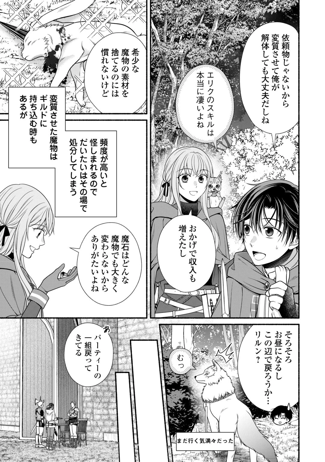 外れスキル持ちの天才錬金術師 第5話 - 19