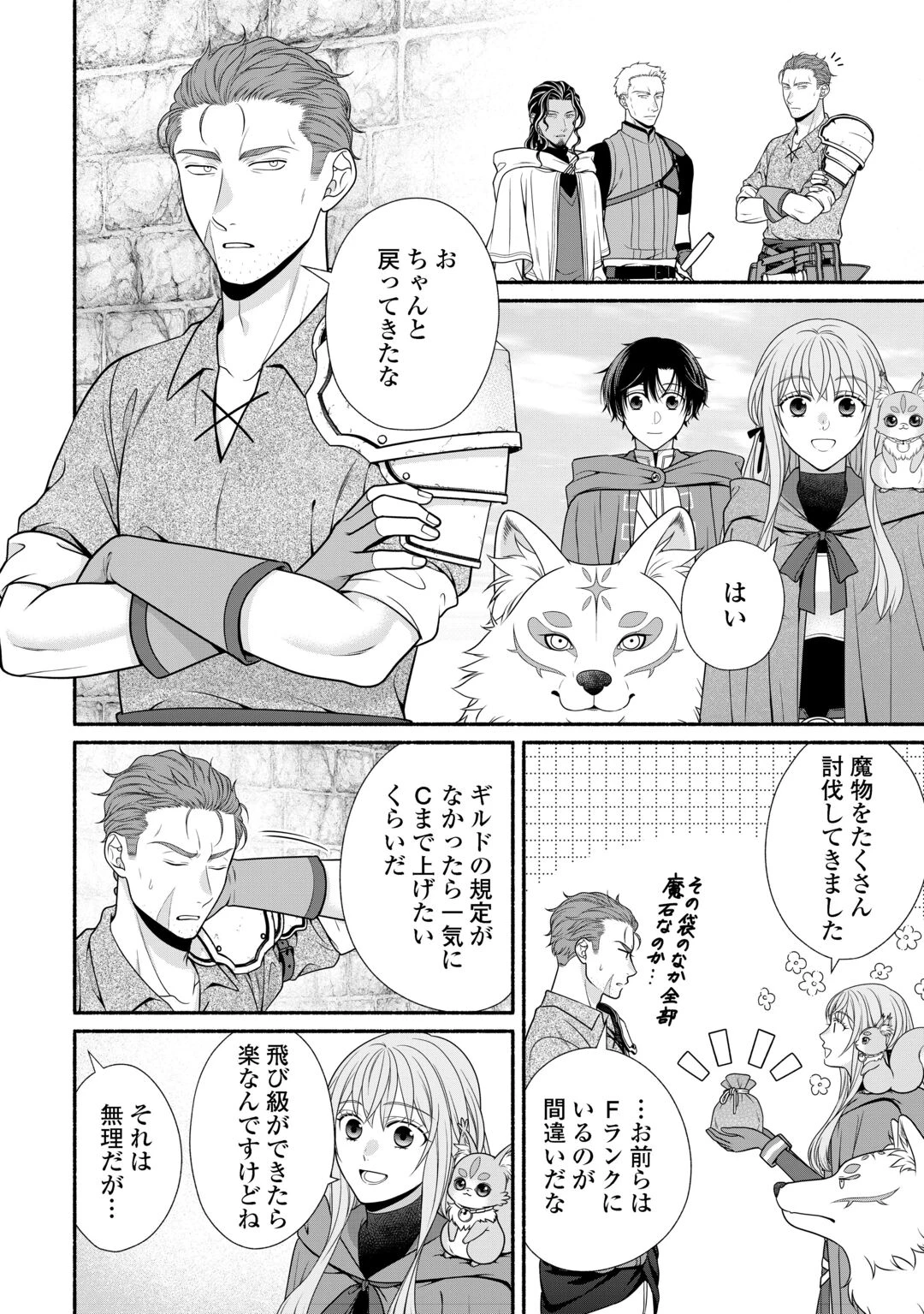 外れスキル持ちの天才錬金術師 第5話 - 20