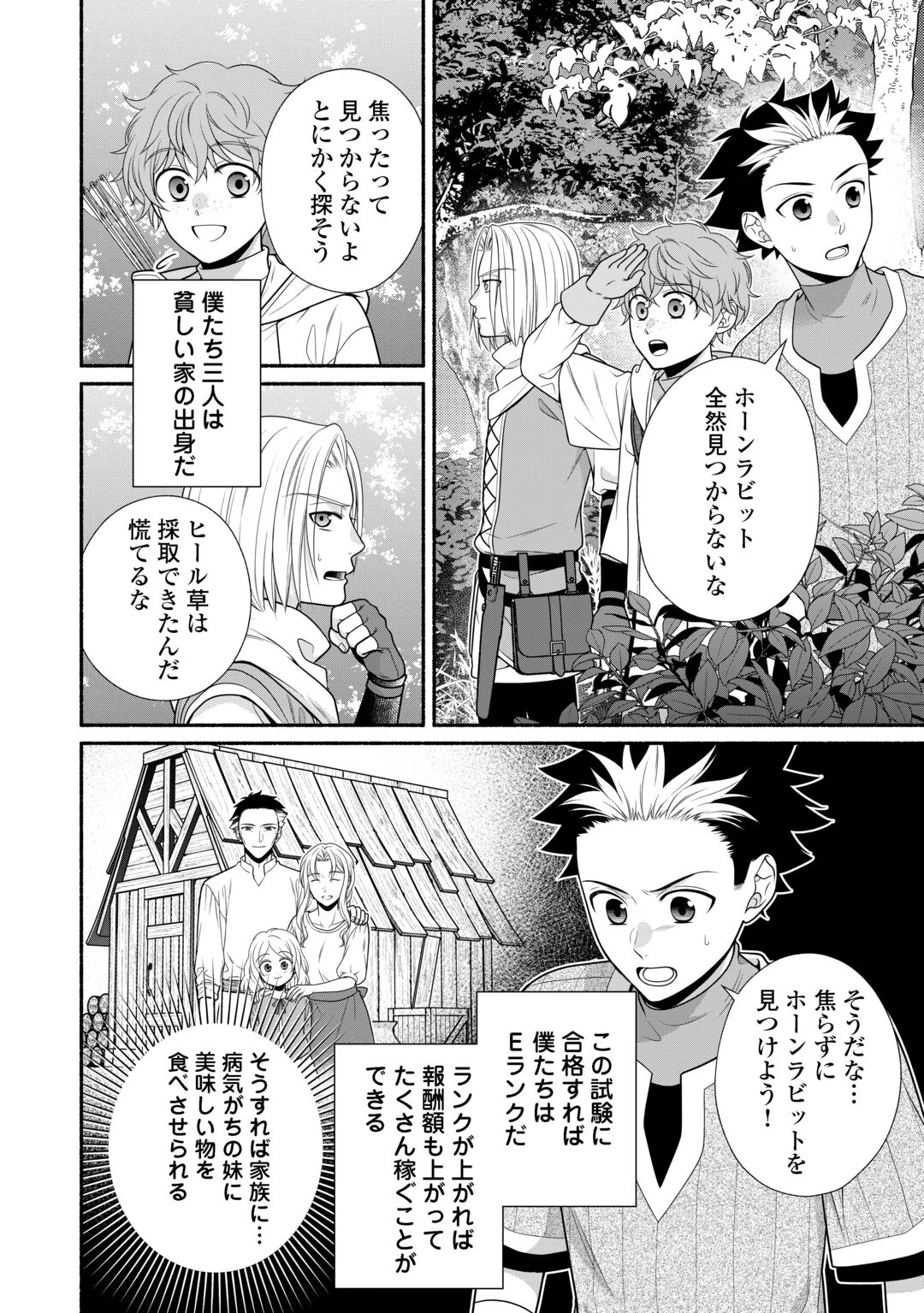 外れスキル持ちの天才錬金術師 第5話 - 22