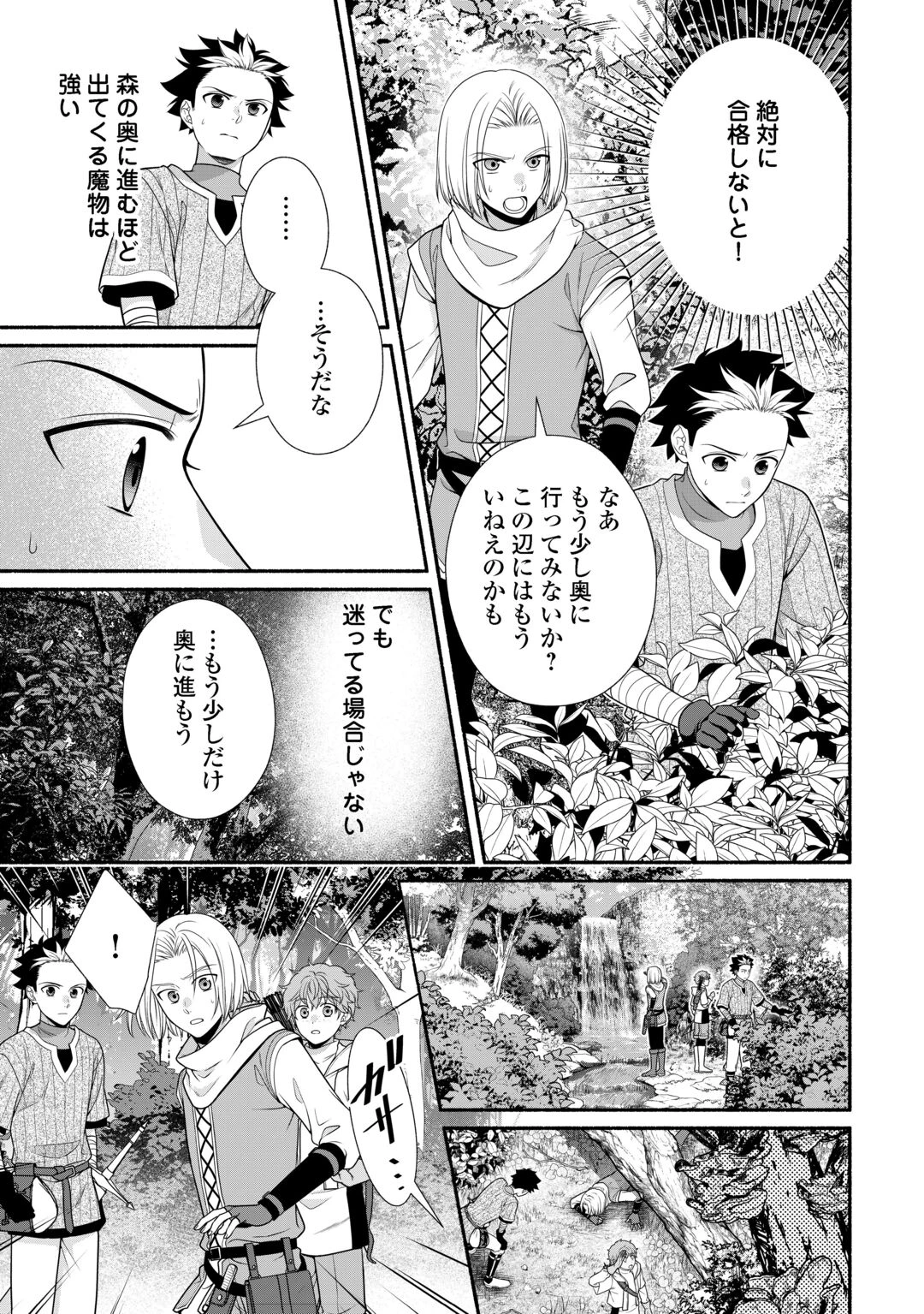 外れスキル持ちの天才錬金術師 第5話 - 23