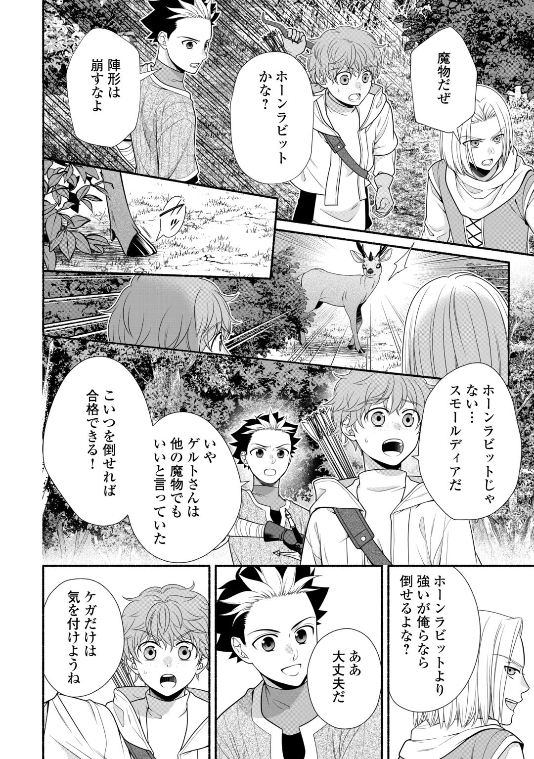 外れスキル持ちの天才錬金術師 第5話 - 24