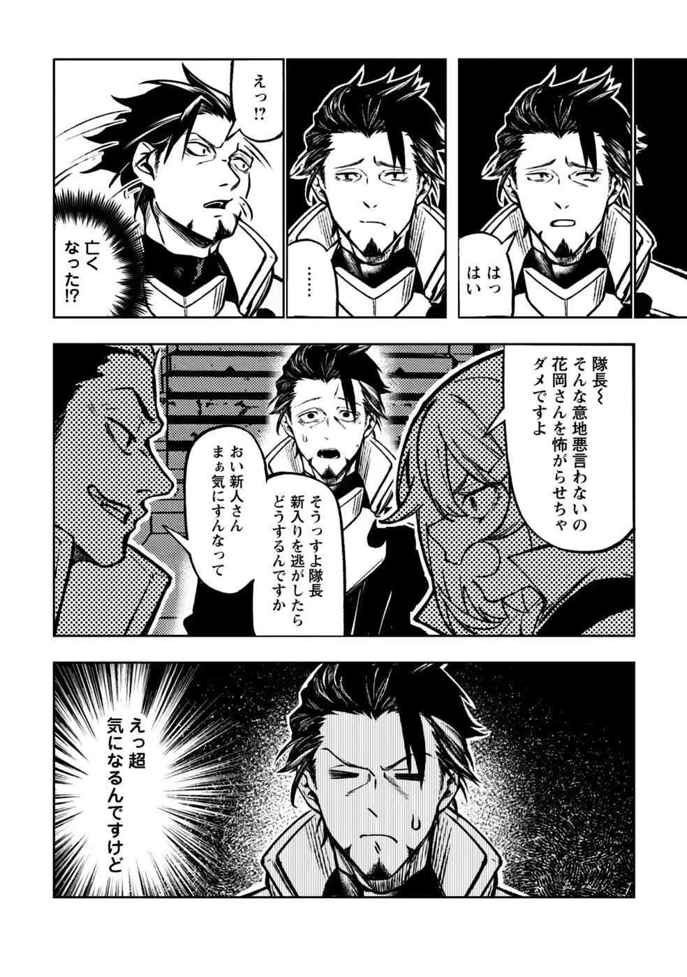 非モテサラリーマン40歳の誕生日に突然大魔導士に覚醒する #花岡修太朗40歳独身彼女なしが世界トレンド１位 第5話 - 8
