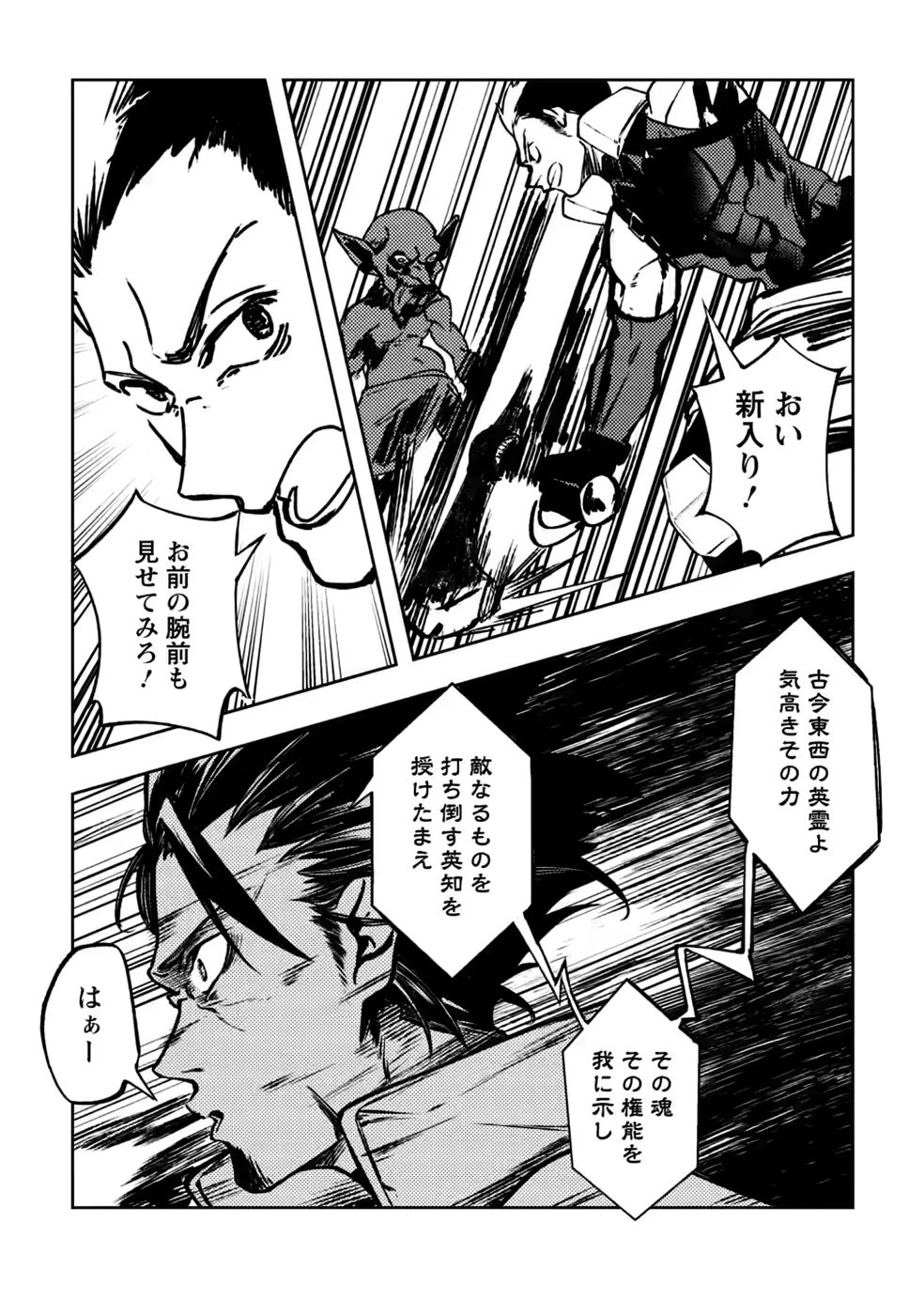 非モテサラリーマン40歳の誕生日に突然大魔導士に覚醒する #花岡修太朗40歳独身彼女なしが世界トレンド１位 第5話 - 12