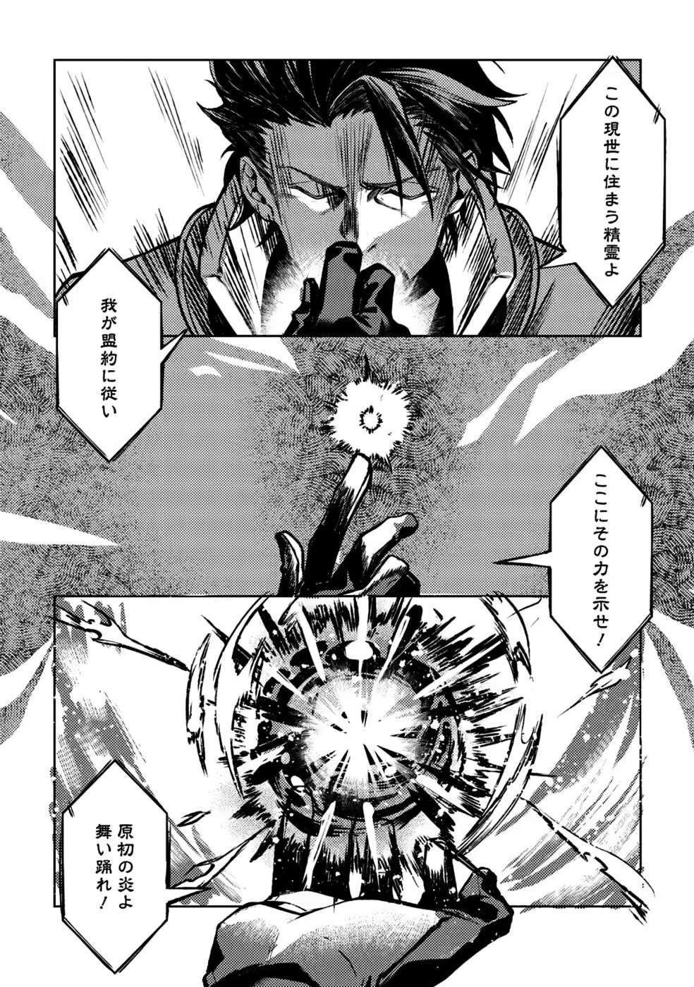 非モテサラリーマン40歳の誕生日に突然大魔導士に覚醒する #花岡修太朗40歳独身彼女なしが世界トレンド１位 第5話 - 19