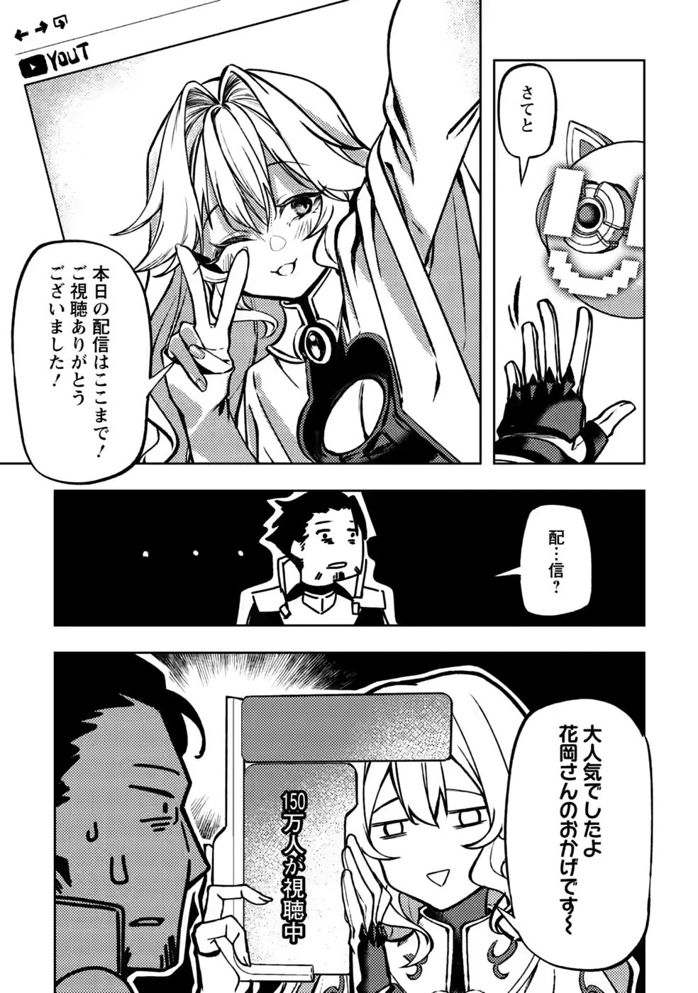 非モテサラリーマン40歳の誕生日に突然大魔導士に覚醒する #花岡修太朗40歳独身彼女なしが世界トレンド１位 第5話 - 24