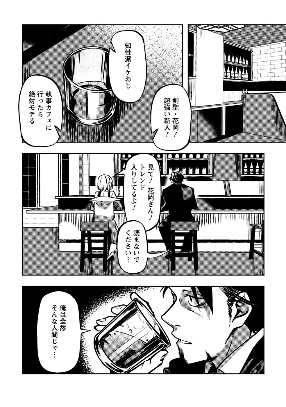 非モテサラリーマン40歳の誕生日に突然大魔導士に覚醒する #花岡修太朗40歳独身彼女なしが世界トレンド１位 第5話 - 27