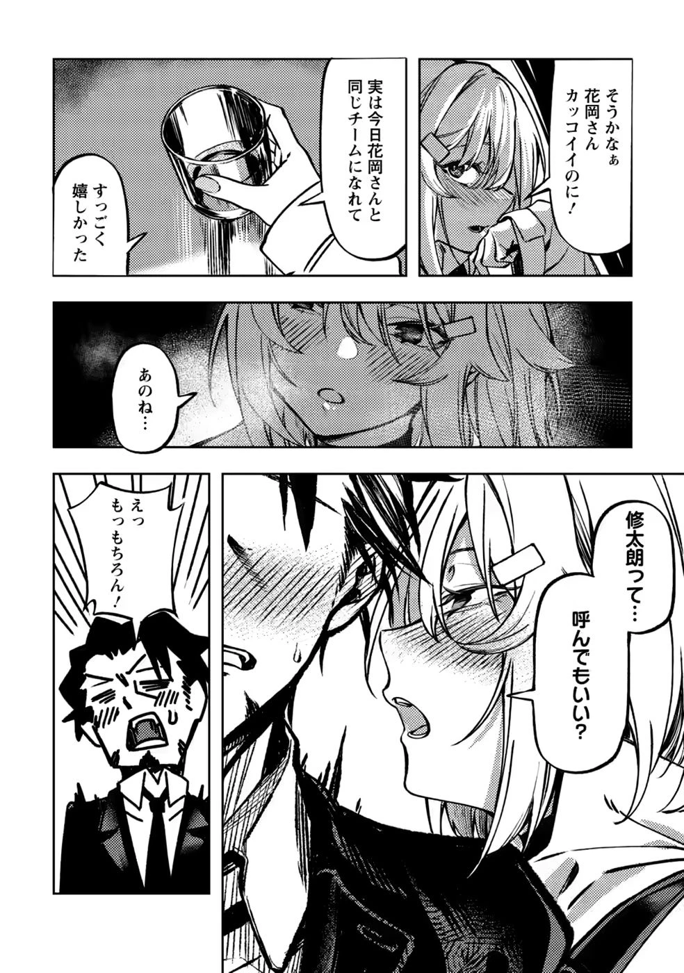 非モテサラリーマン40歳の誕生日に突然大魔導士に覚醒する #花岡修太朗40歳独身彼女なしが世界トレンド１位 第5話 - 28