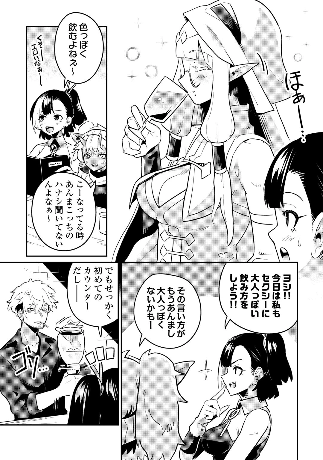 酒場で駄弁る ～新人冒険者の「最高の一杯」探求記～ 第2話 - 7