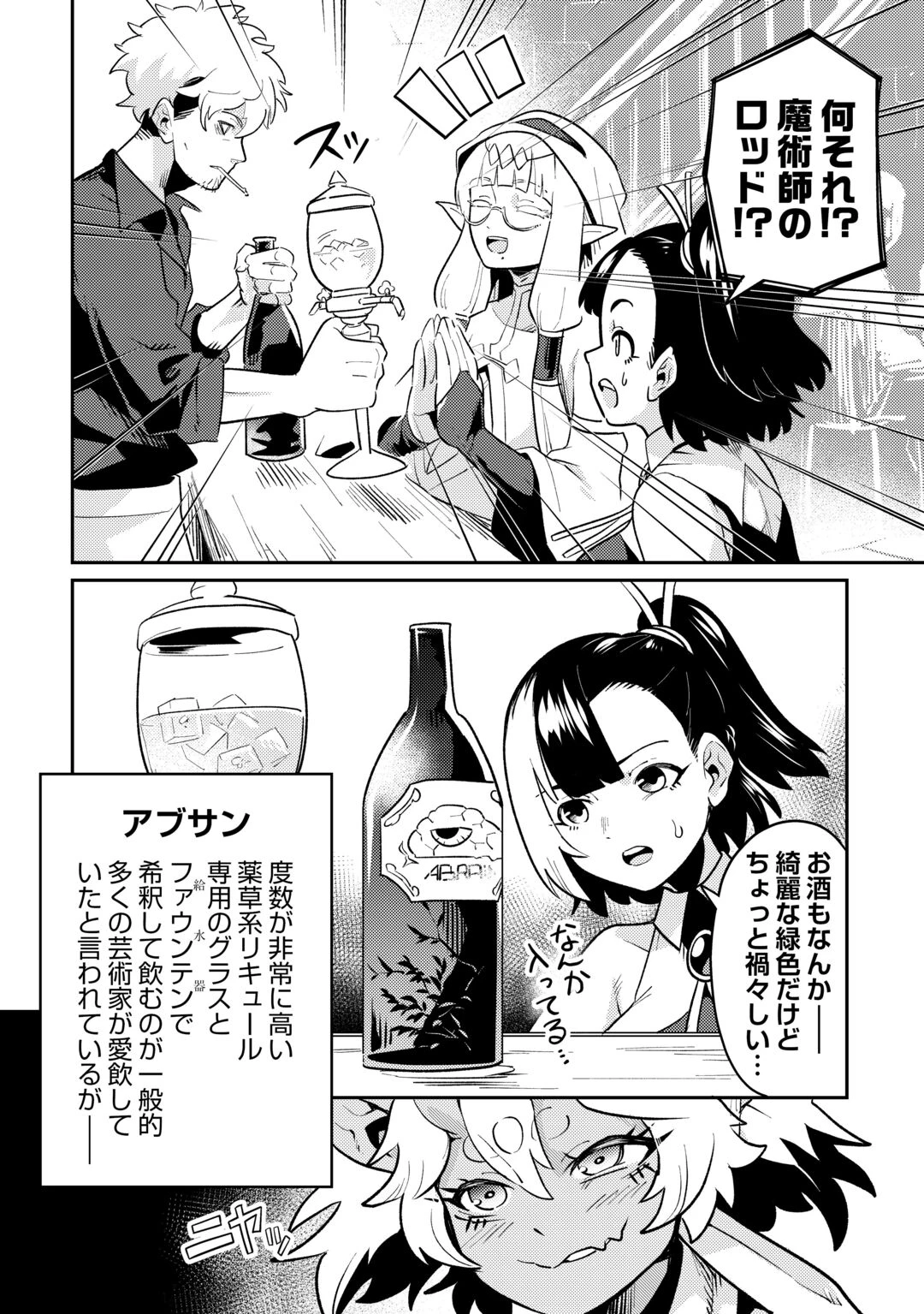 酒場で駄弁る ～新人冒険者の「最高の一杯」探求記～ 第2話 - 8