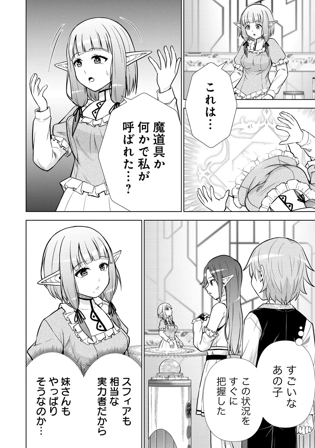 第3王子はスローライフをご所望 第40話 - 1