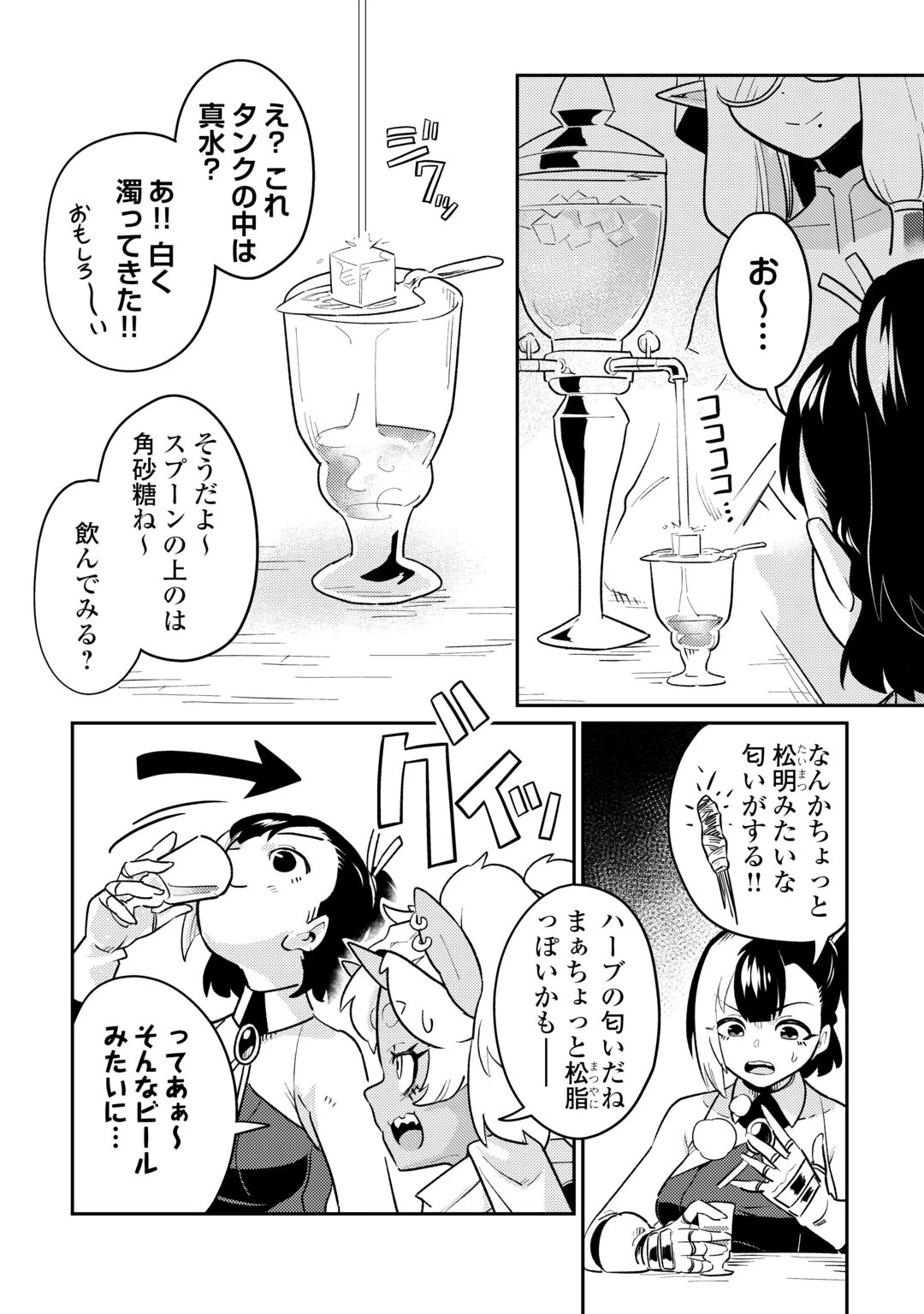 酒場で駄弁る ～新人冒険者の「最高の一杯」探求記～ 第2話 - 10