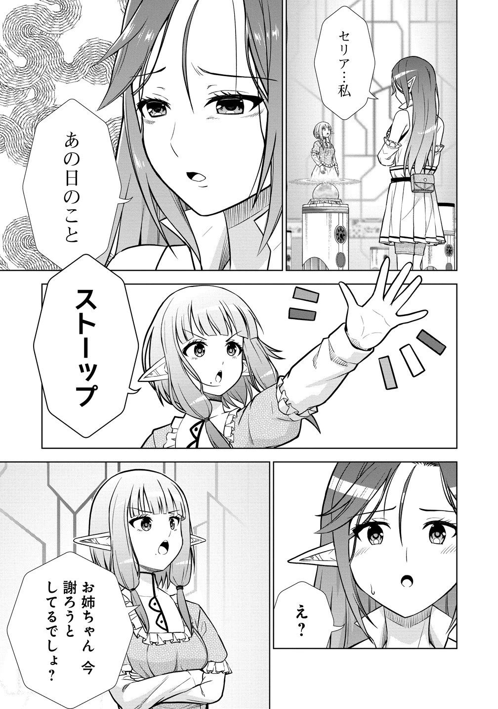 第3王子はスローライフをご所望 第40話 - 2